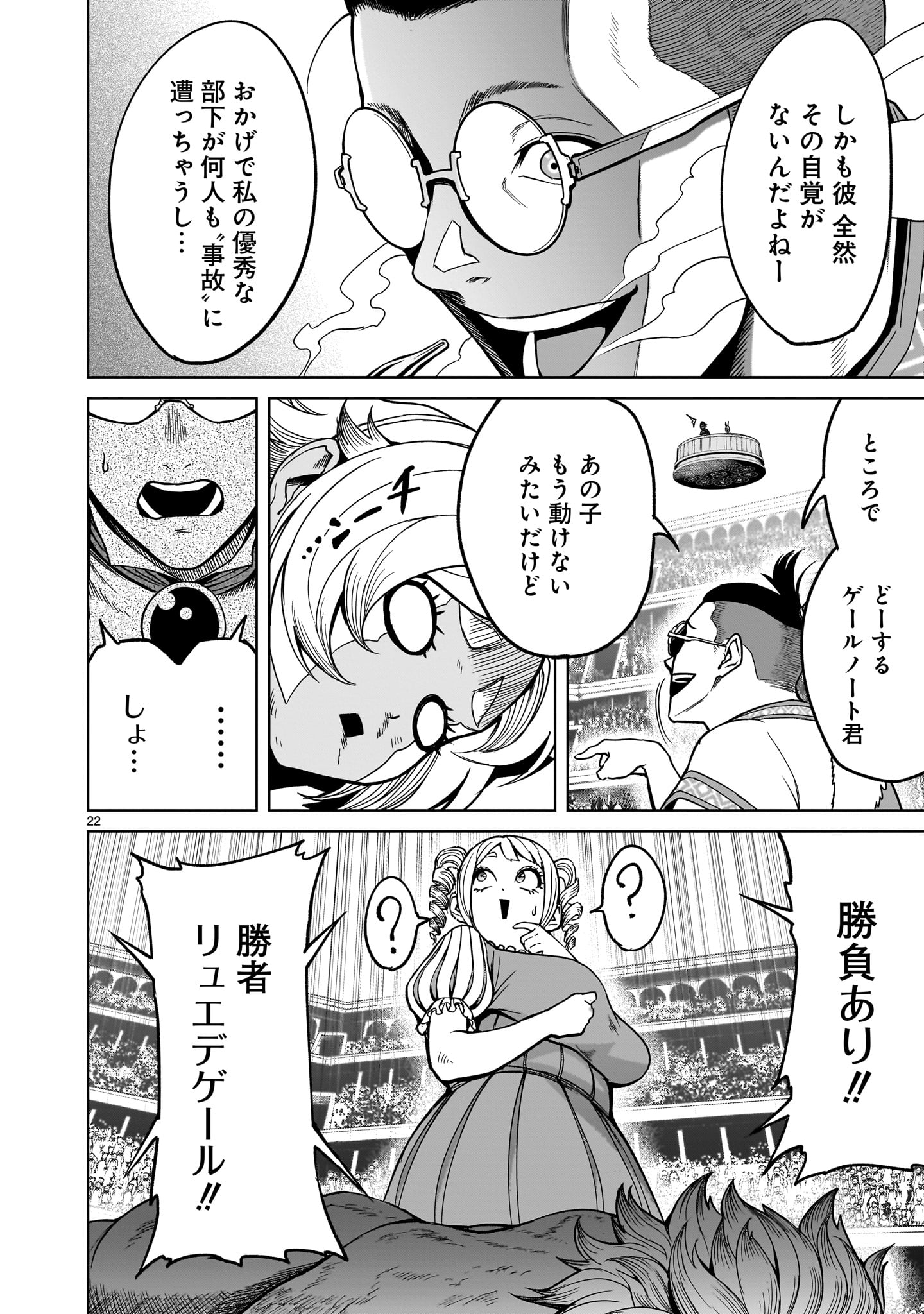 ローゼンガーテン・サーガ 第40話 - Page 22