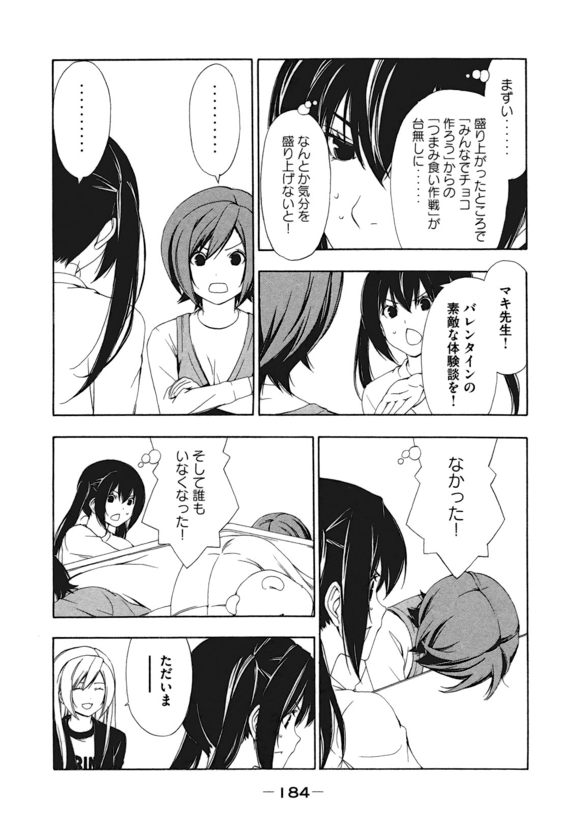 みなみけ 第121話 - Page 10