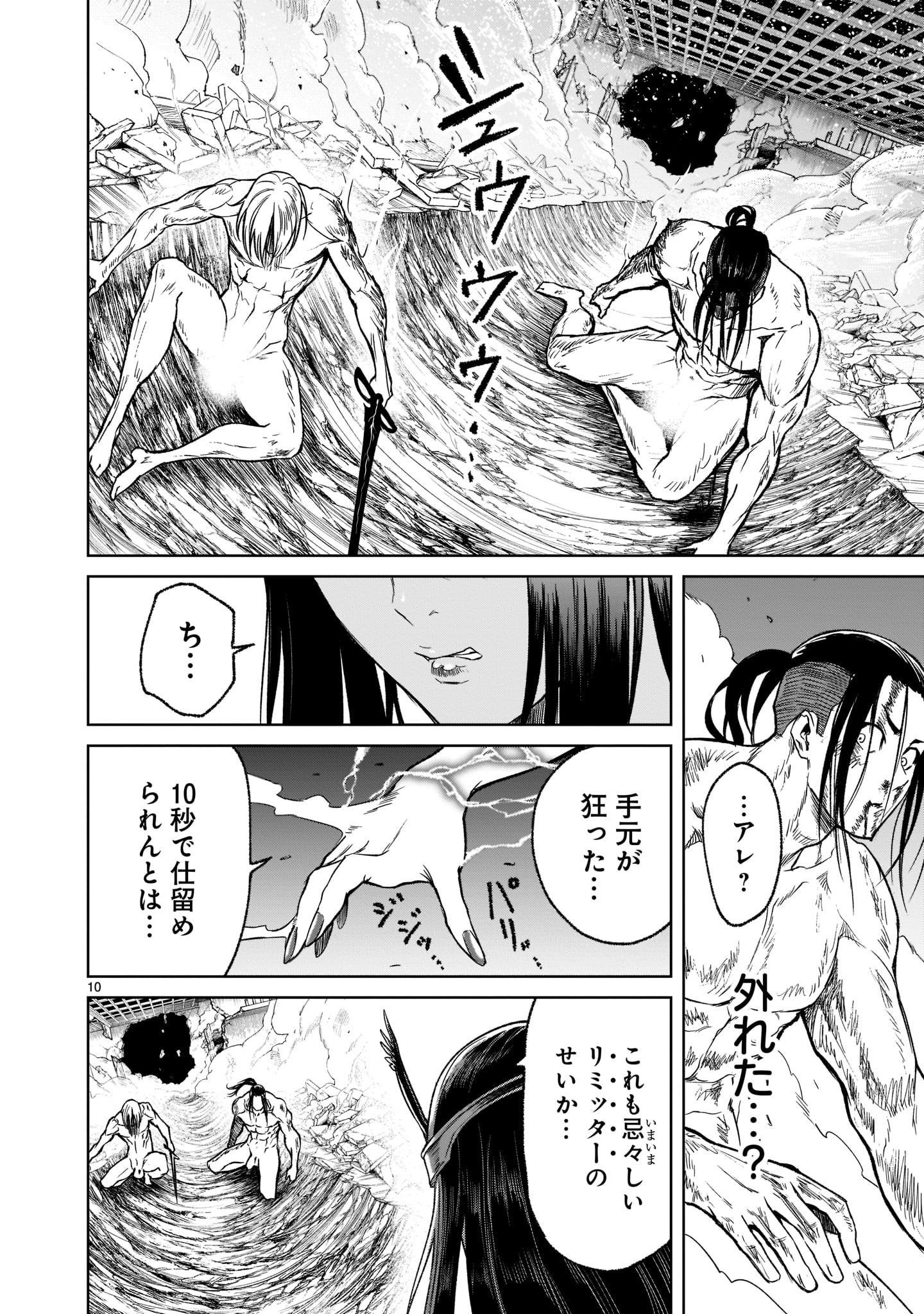 ローゼンガーテン・サーガ 第20話 - Page 10