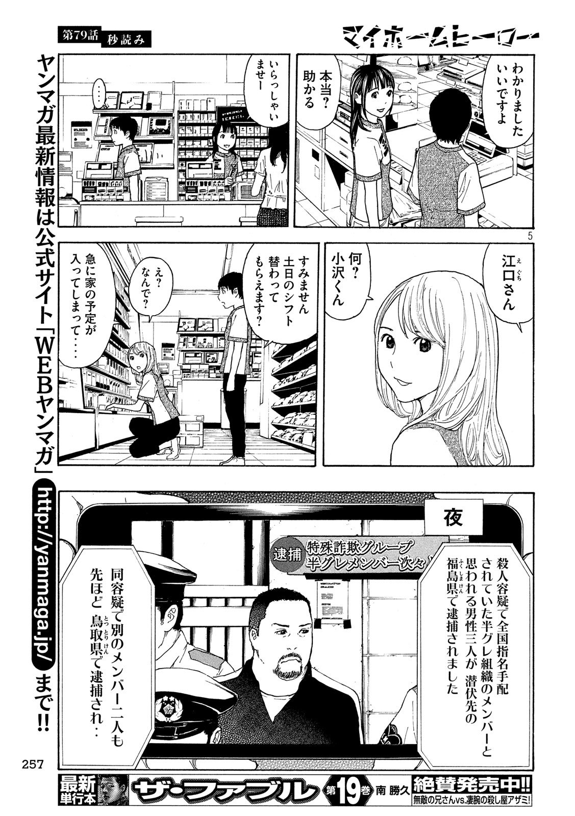 マイホームヒーロー 第79話 - Page 5