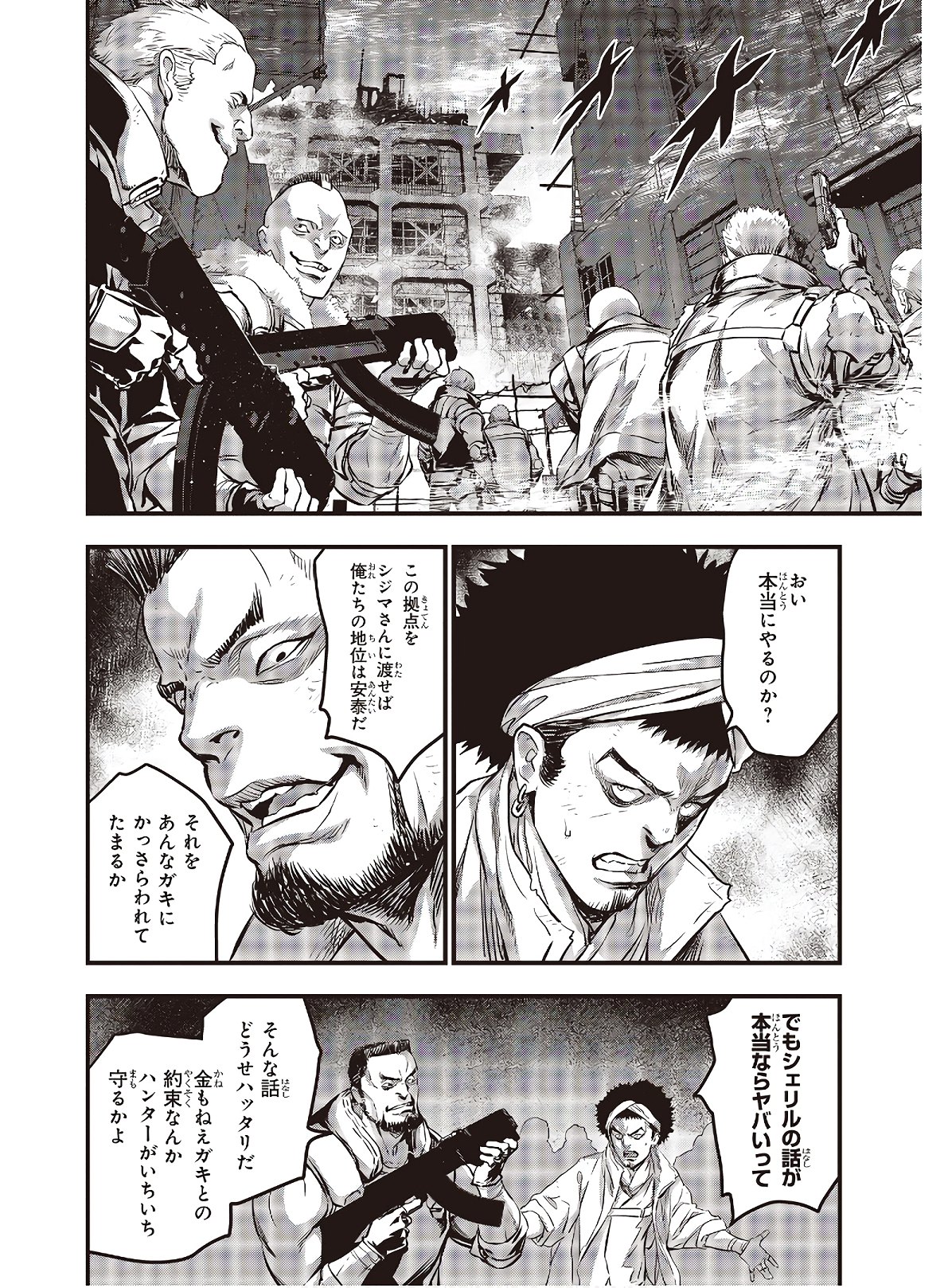 リビルドワールド 第9話 - Page 24