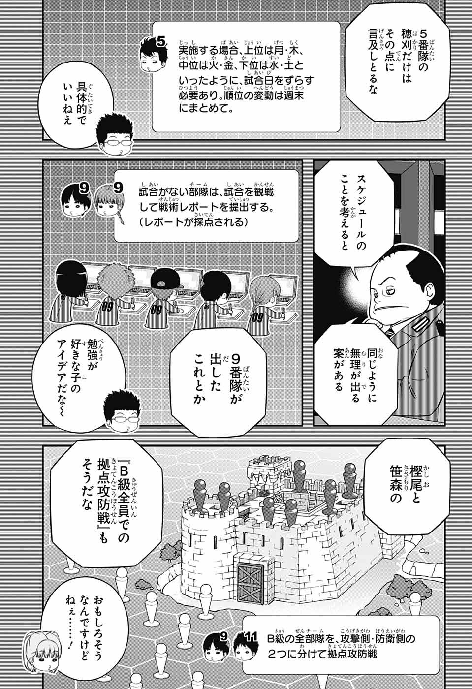 ワールドトリガー 第237話 - Page 13