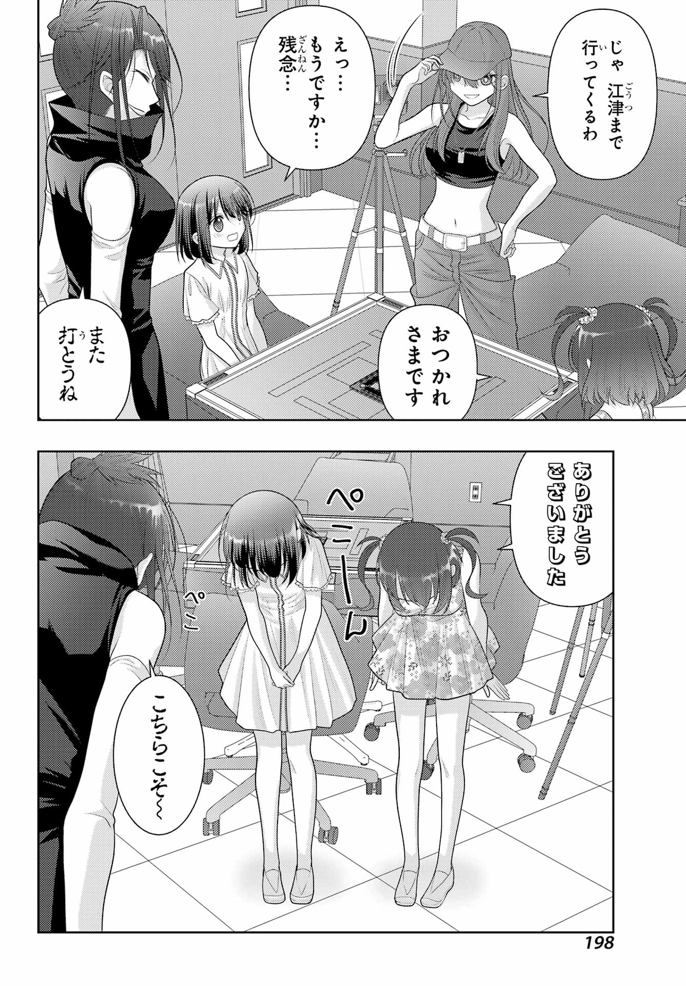 シノハユ 第108話 - Page 8