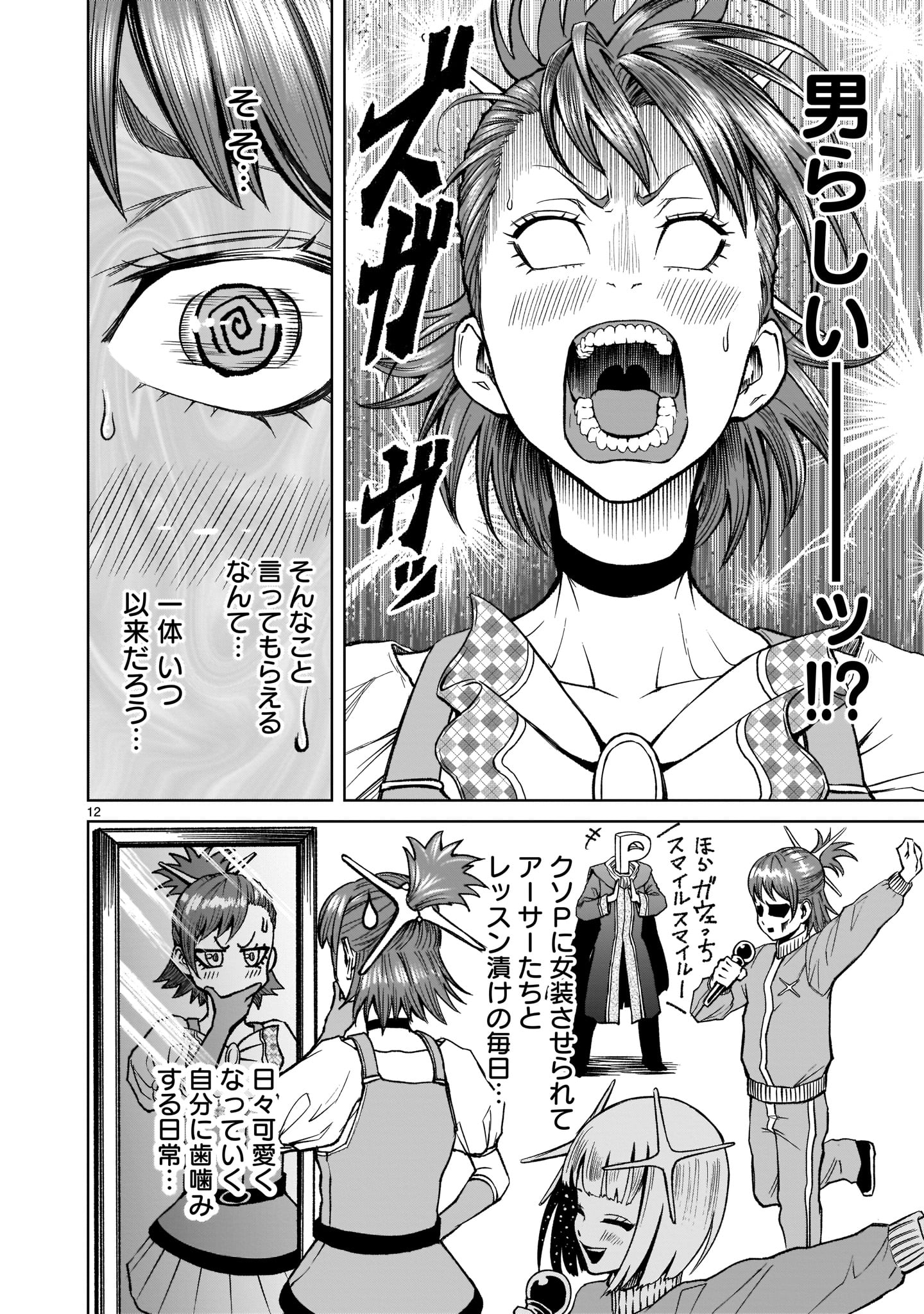 ローゼンガーテン・サーガ 第14話 - Page 12