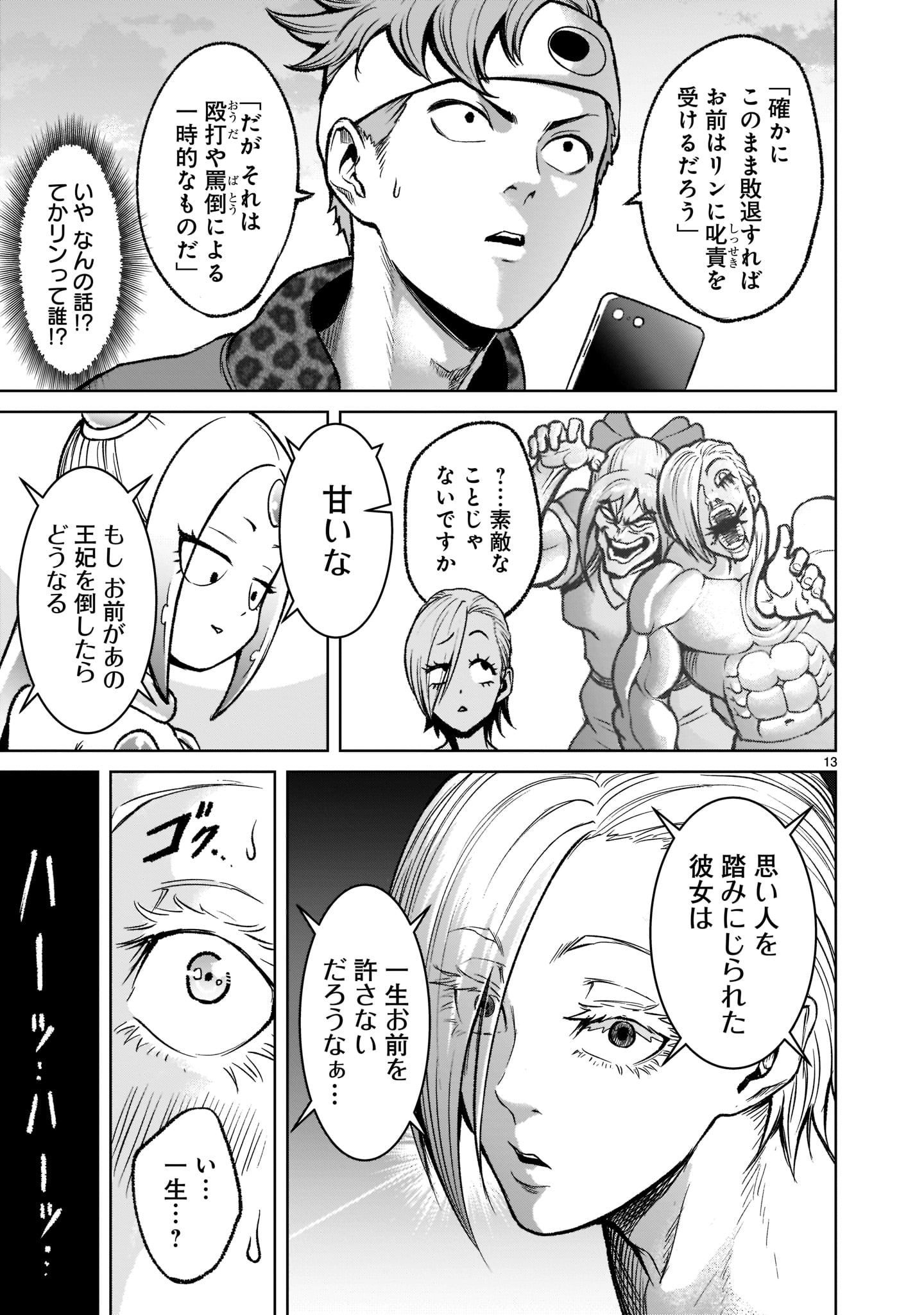ローゼンガーテン・サーガ 第18話 - Page 13