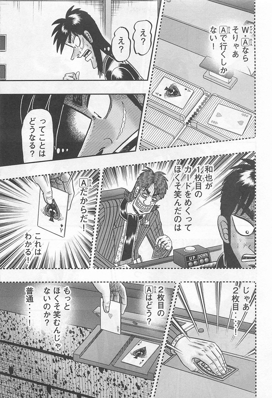賭博堕天録カイジ ワン・ポーカー編 第112話 - Page 33