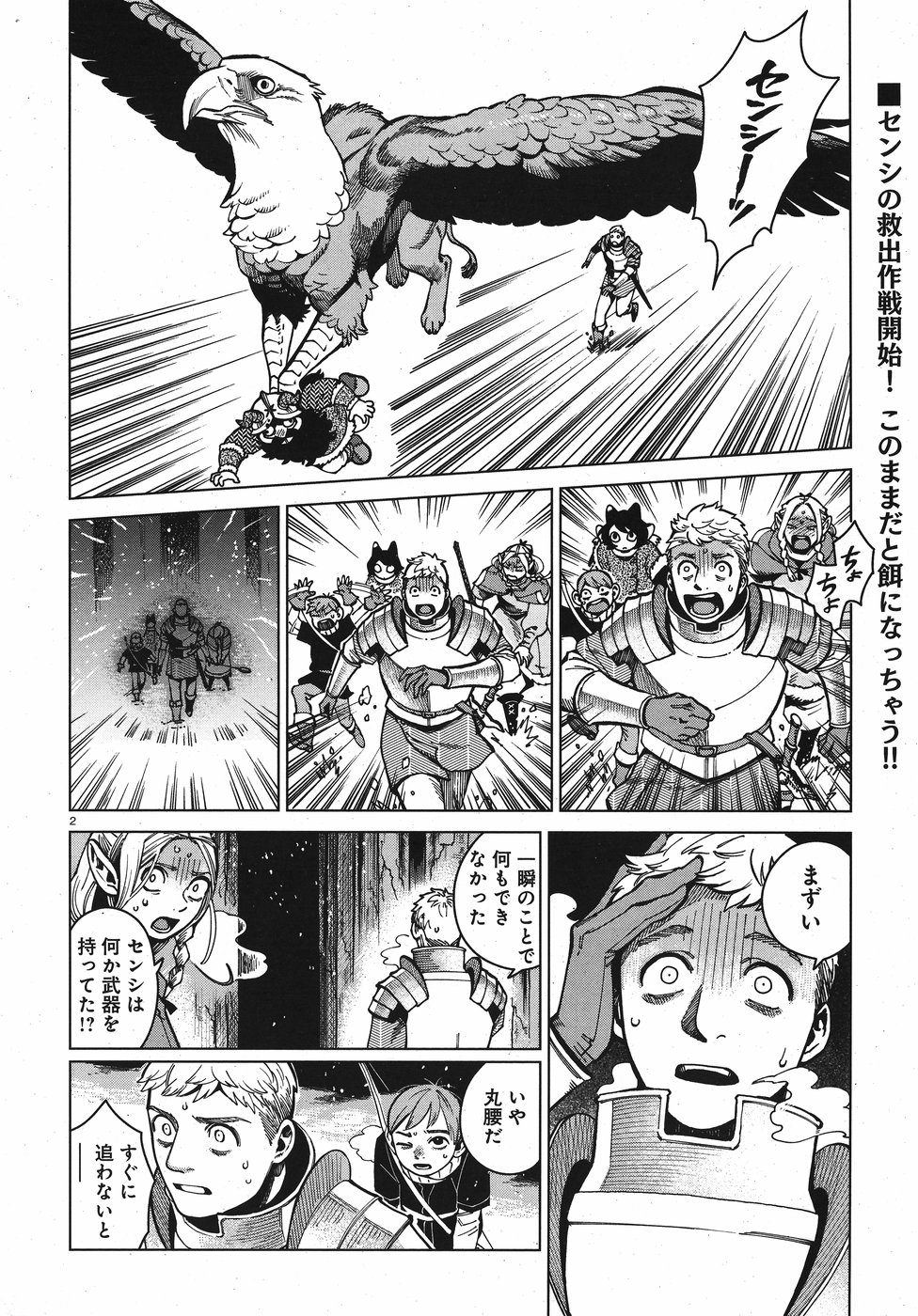 ダンジョン飯 第48話 - Page 2