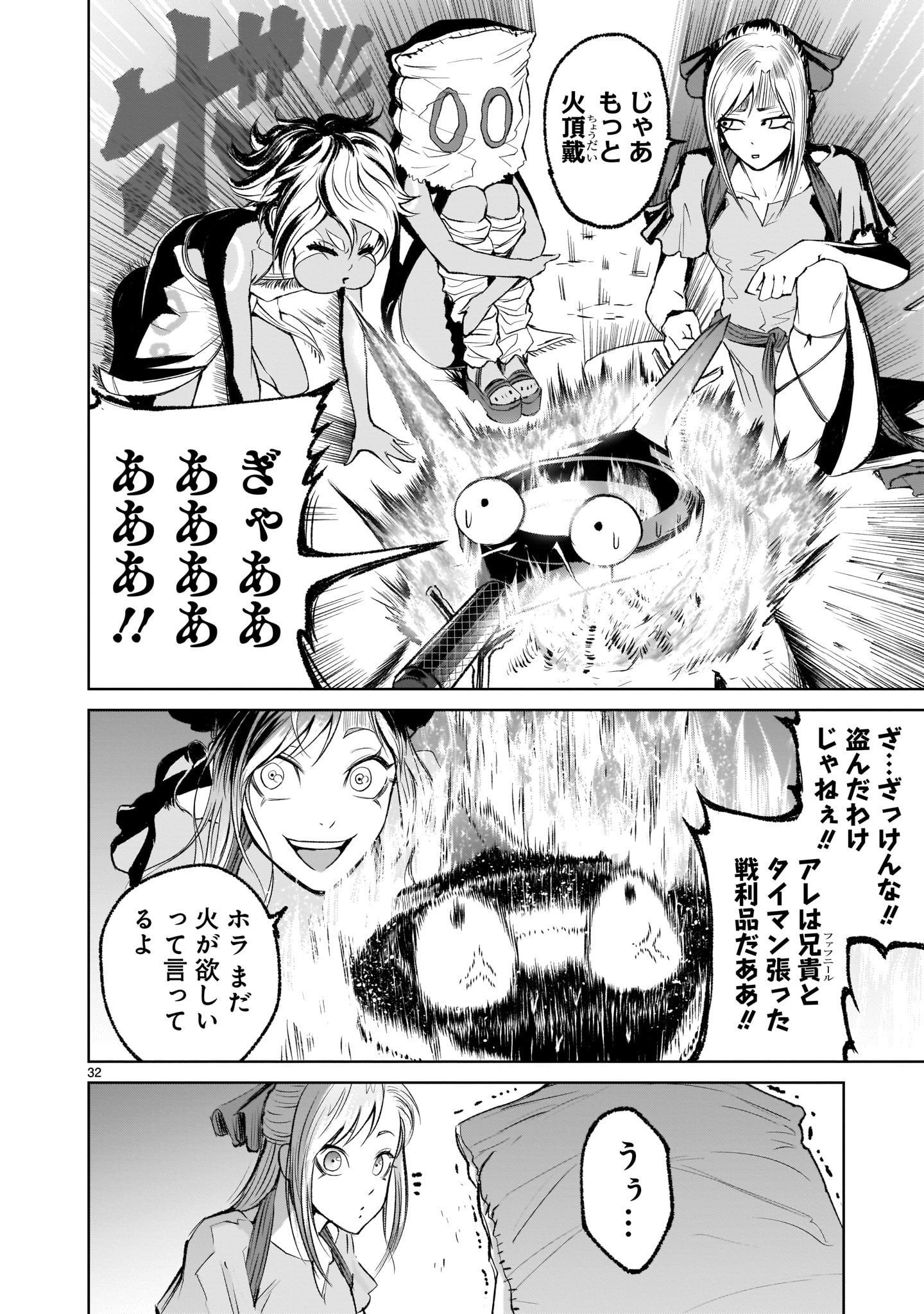 ローゼンガーテン・サーガ 第6話 - Page 32