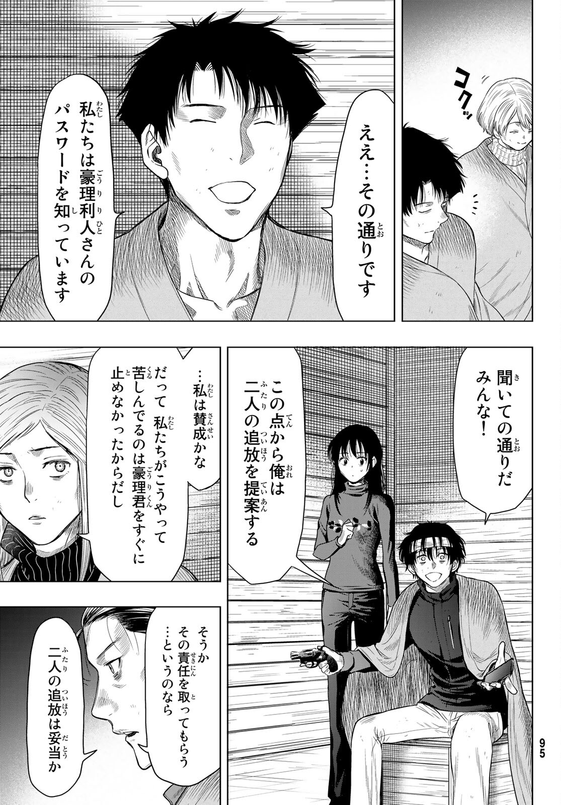 トモダチゲーム 第101話 - Page 19
