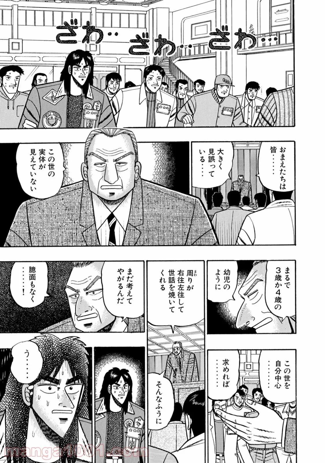 賭博堕天録カイジ ワン・ポーカー編 第6話 - Page 1