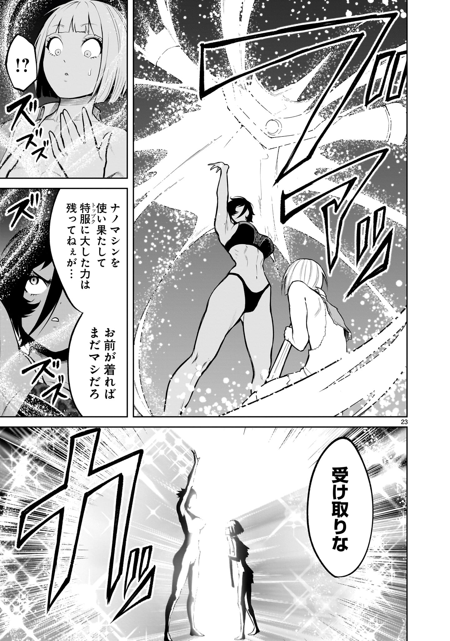 ローゼンガーテン・サーガ 第51話 - Page 23