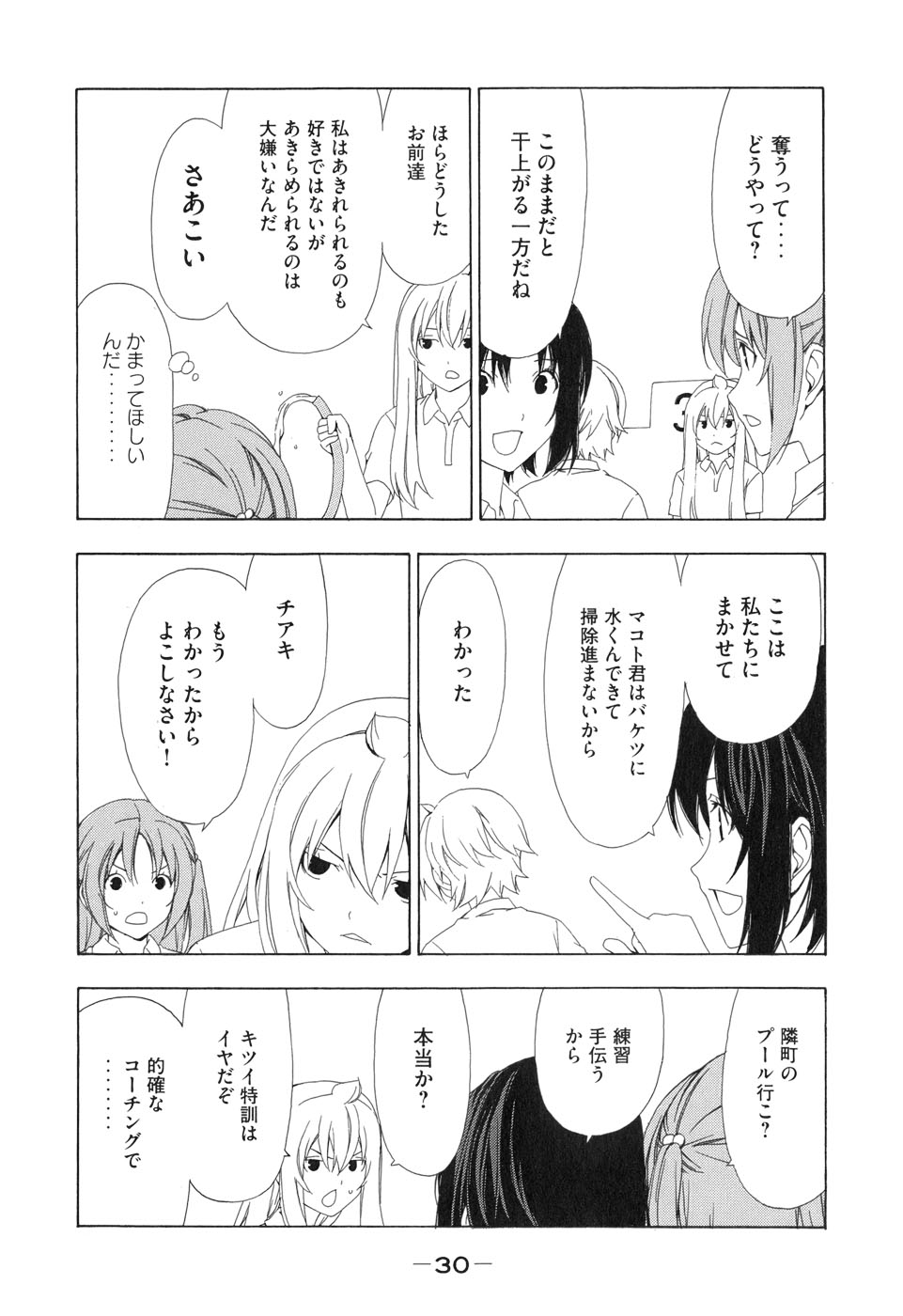 みなみけ 第84話 - Page 7