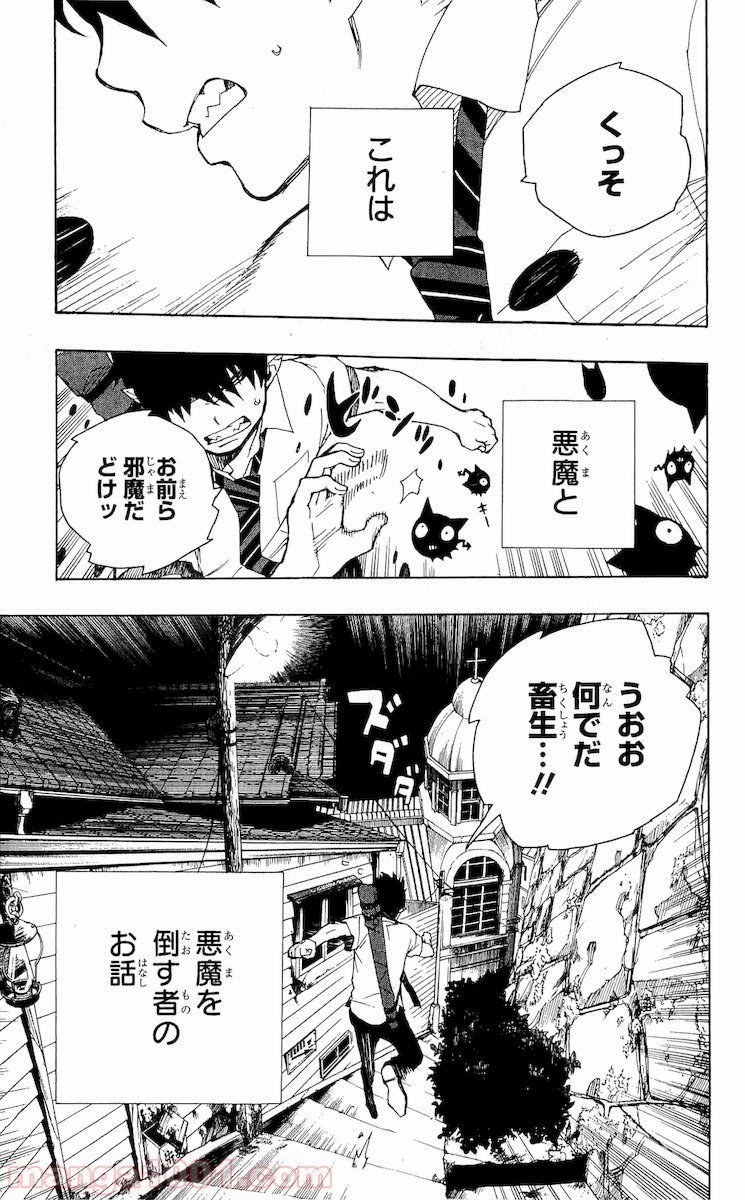 青の祓魔師 第23.5話 - Page 2