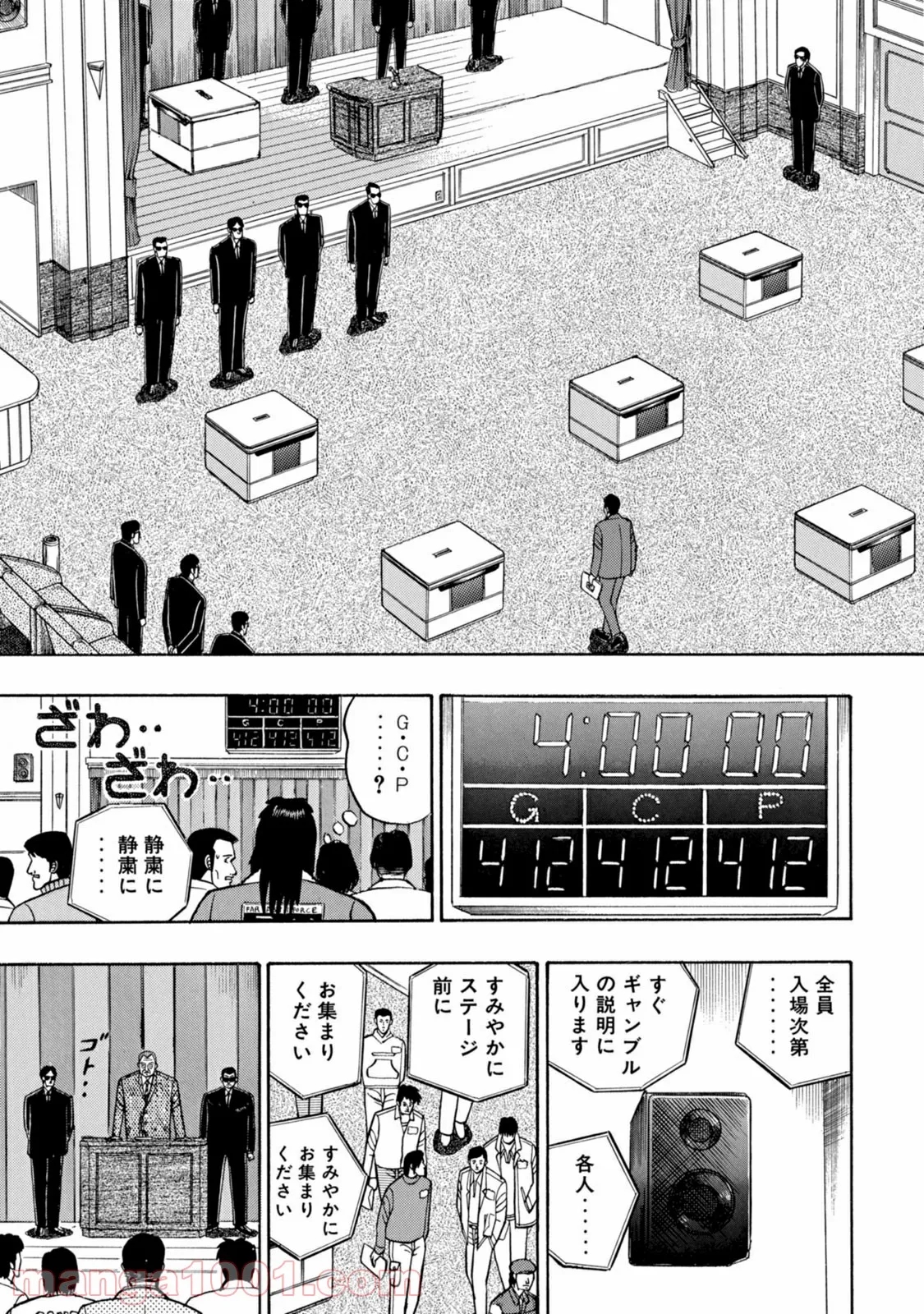 賭博堕天録カイジ ワン・ポーカー編 第4話 - Page 21