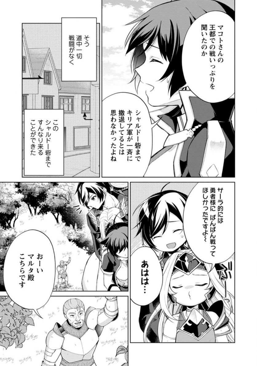 神眼の勇者 第50話 - Page 29