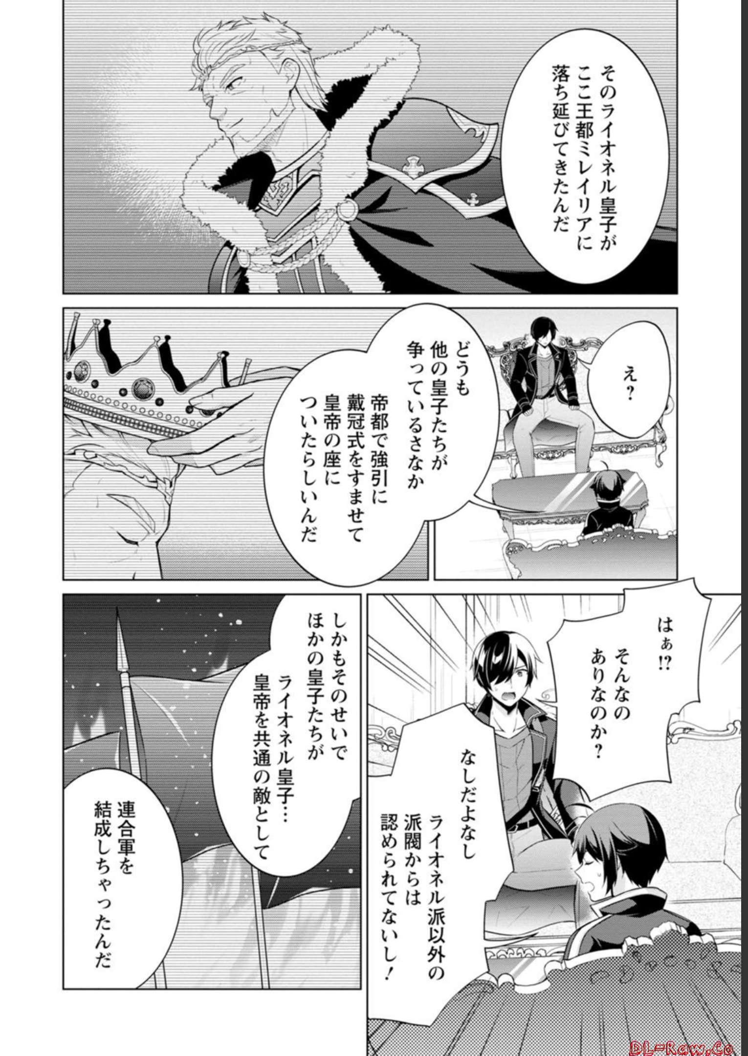 神眼の勇者 第55話 - Page 26
