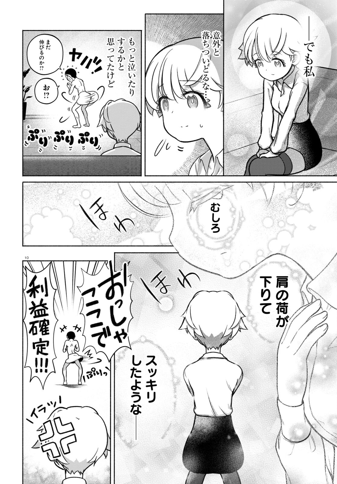FX戦士くるみちゃん 第27話 - Page 10