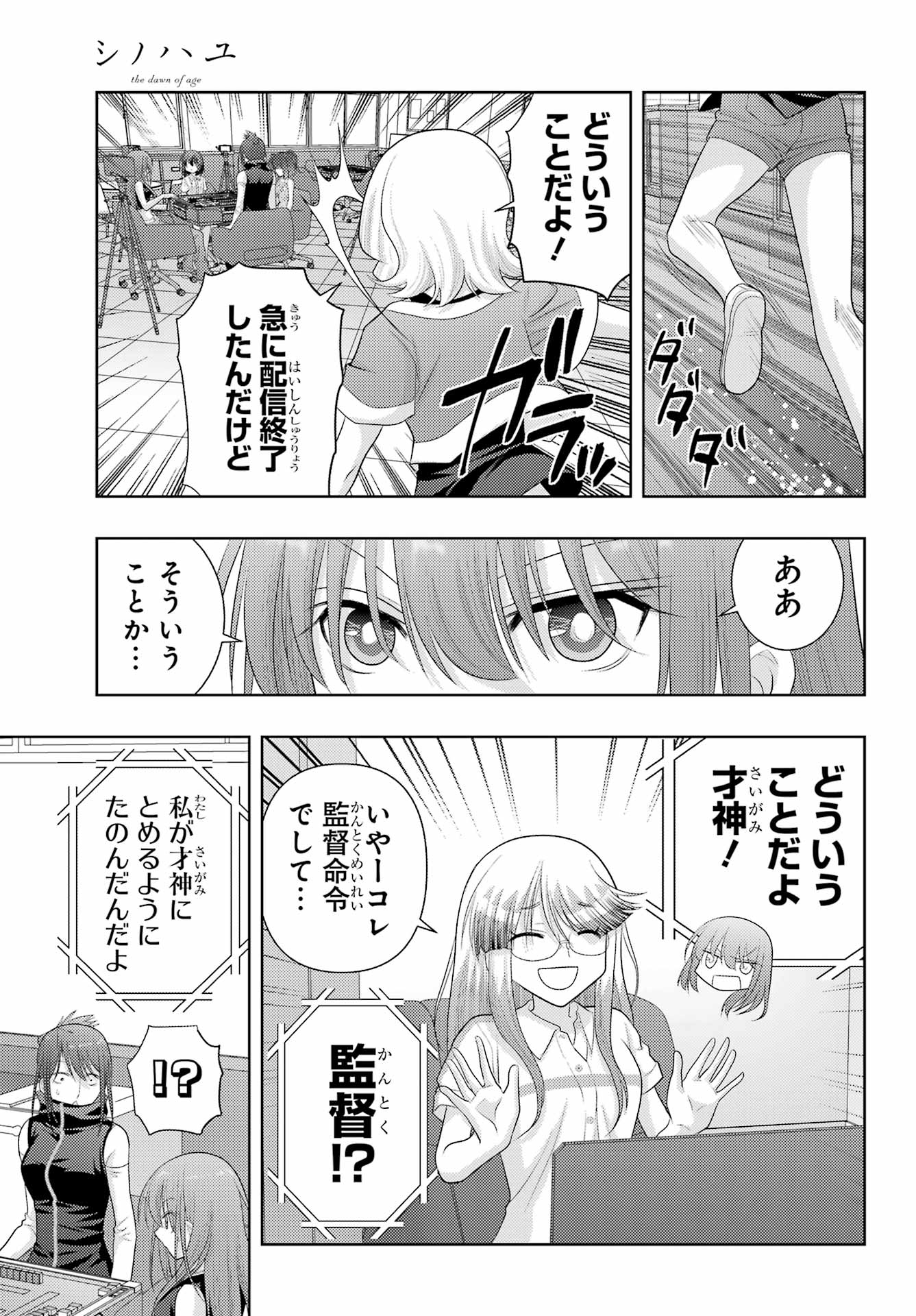 シノハユ 第107話 - Page 23