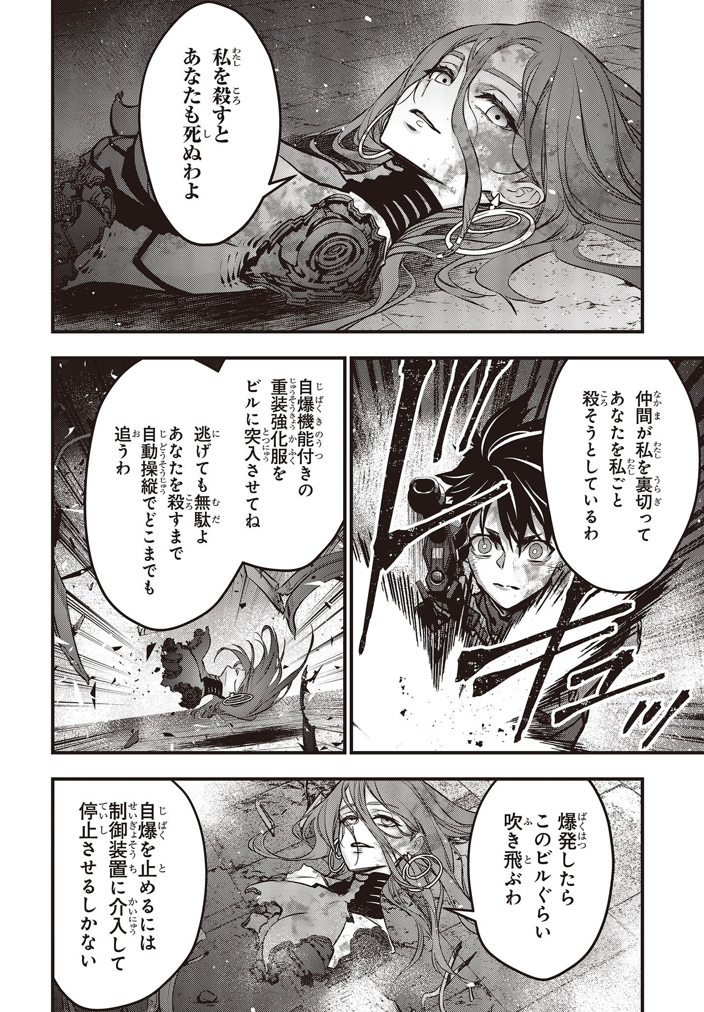 リビルドワールド 第36話 - Page 14