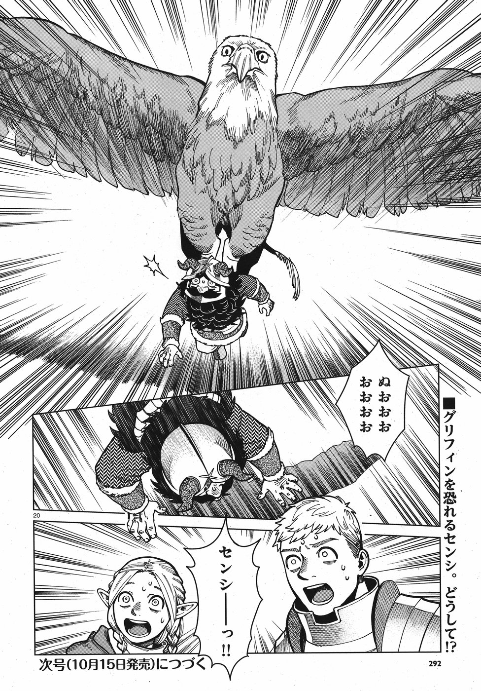 ダンジョン飯 第47話 - Page 20