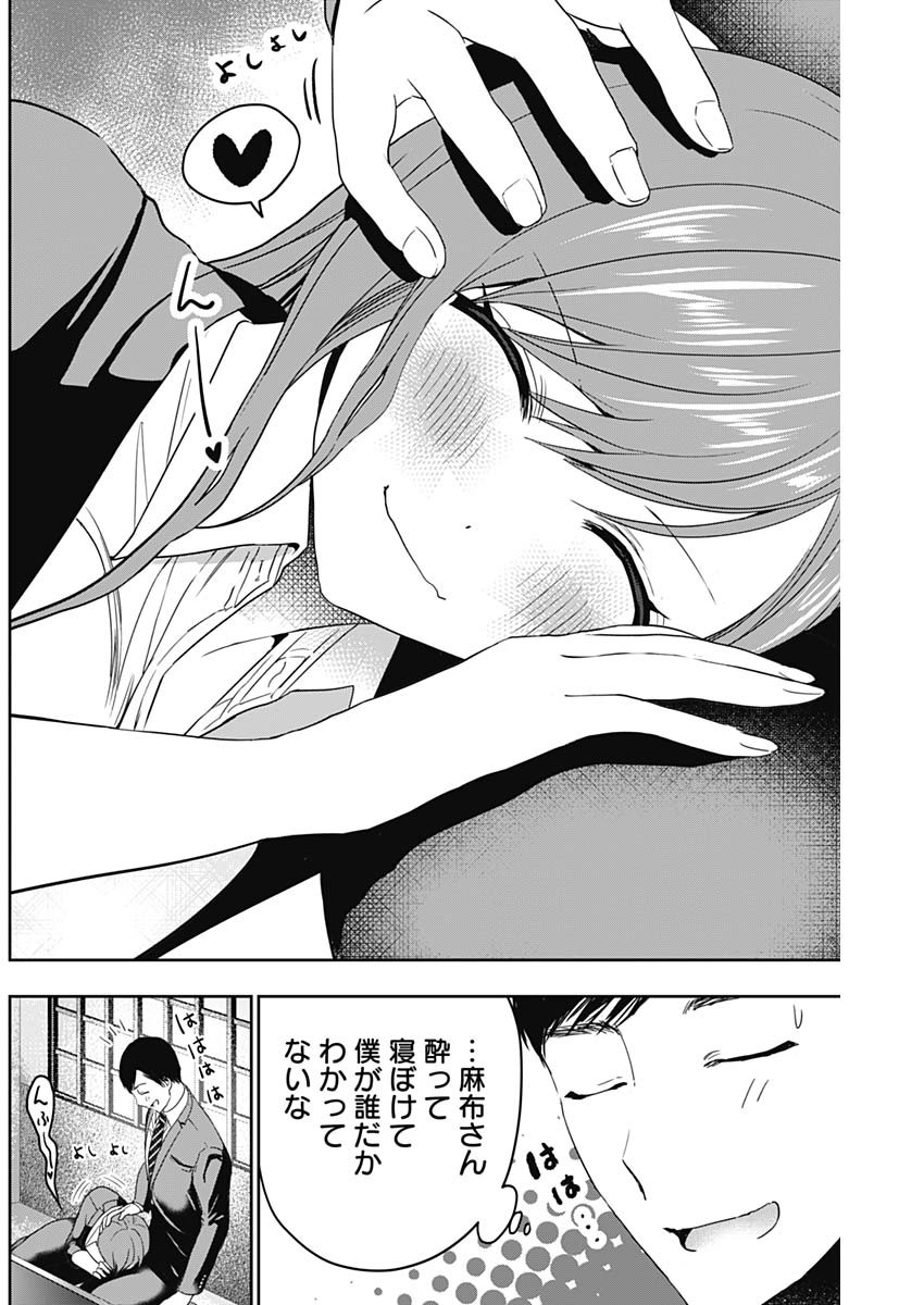 バツハレ 第64話 - Page 10
