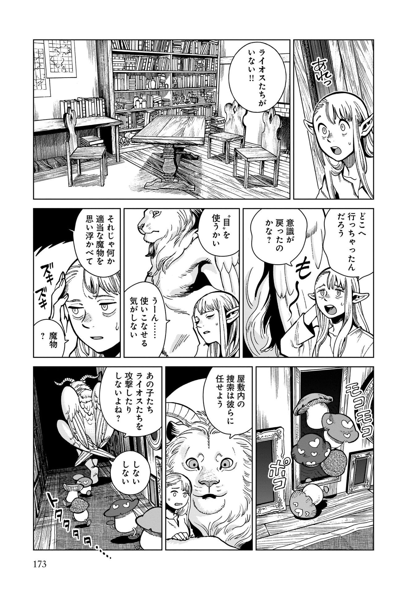 ダンジョン飯 第75話 - Page 29