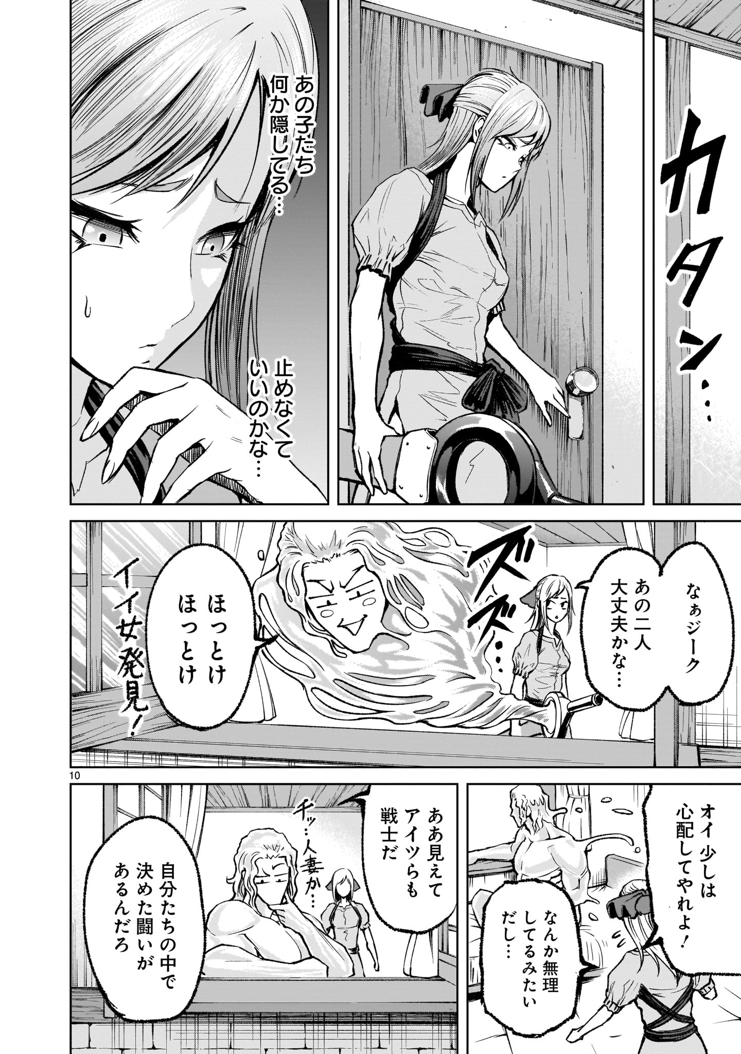 ローゼンガーテン・サーガ 第10話 - Page 10