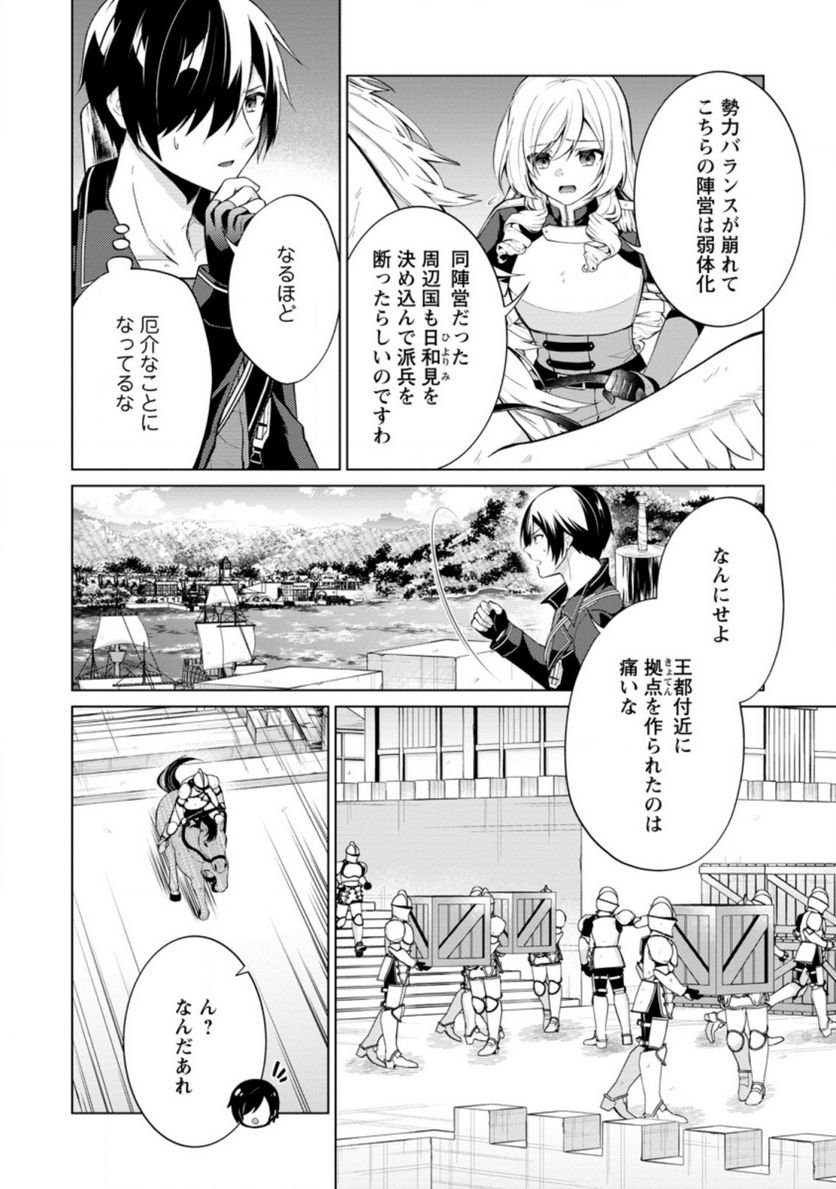 神眼の勇者 第47話 - Page 11