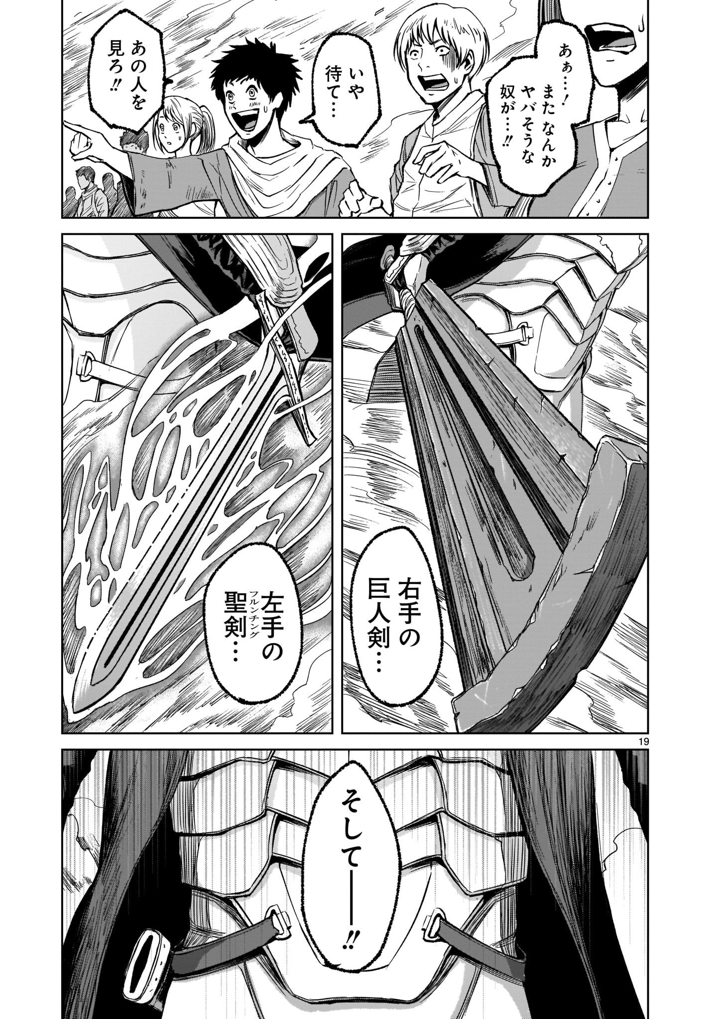 ローゼンガーテン・サーガ 第7話 - Page 19