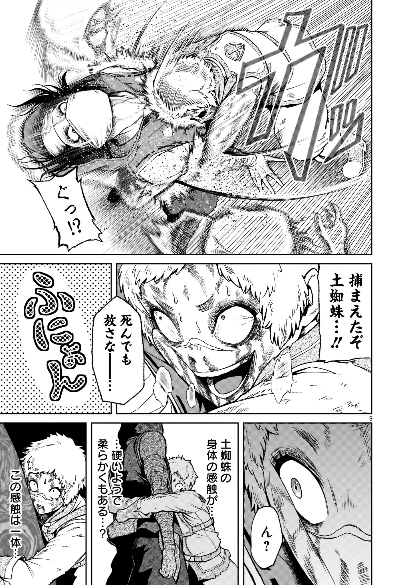 ローゼンガーテン・サーガ 第26話 - Page 11