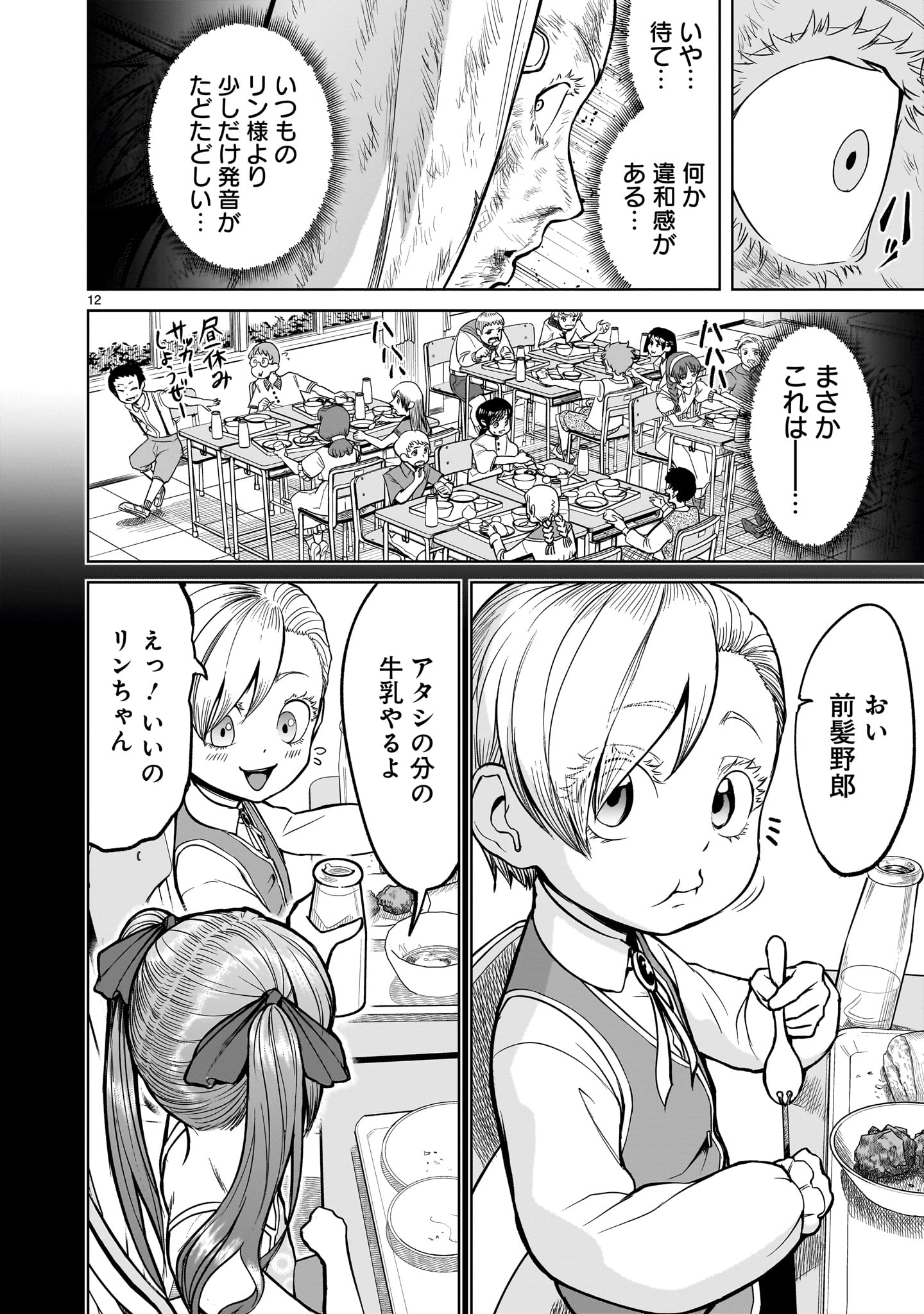 ローゼンガーテン・サーガ 第49話 - Page 12