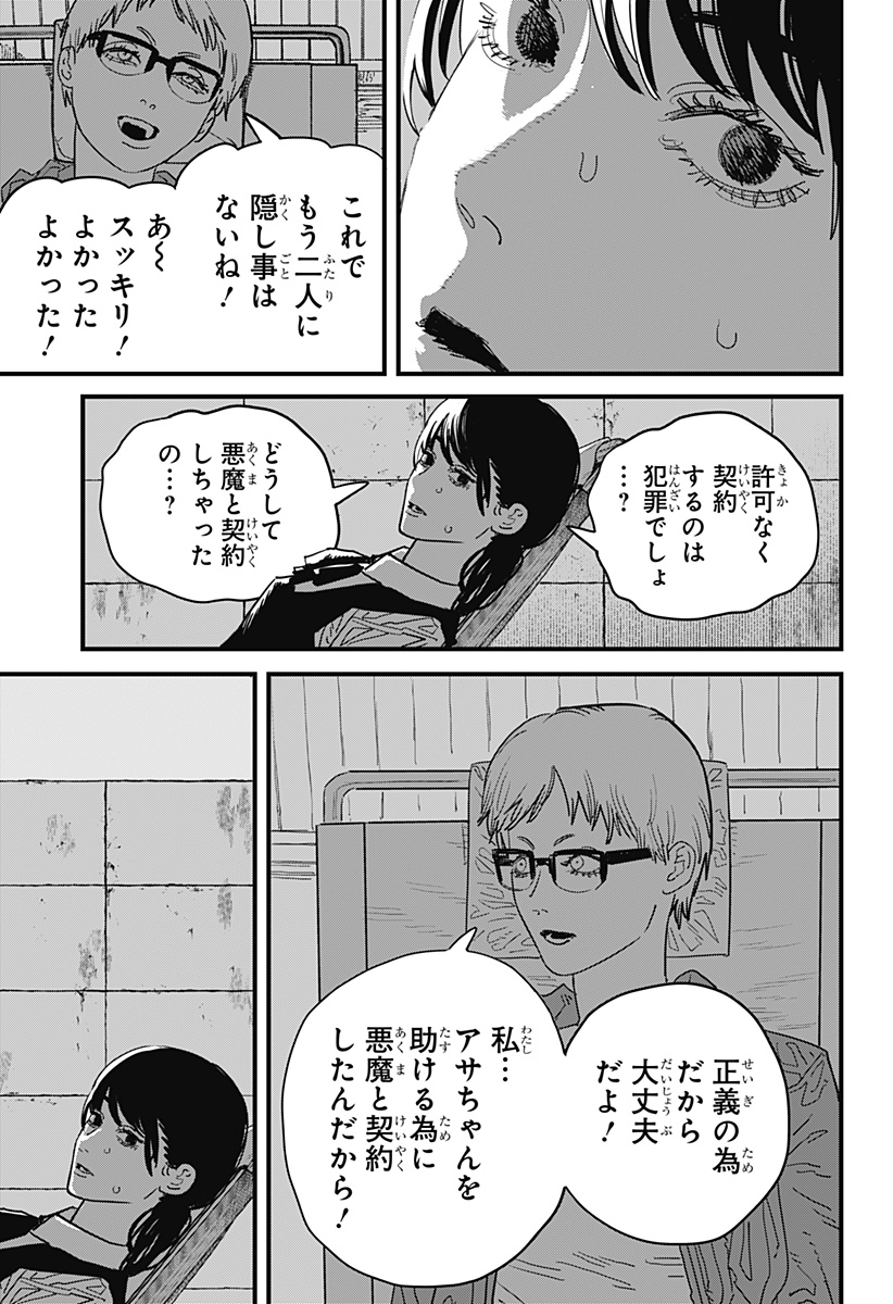 チェンソーマン 第105話 - Page 20