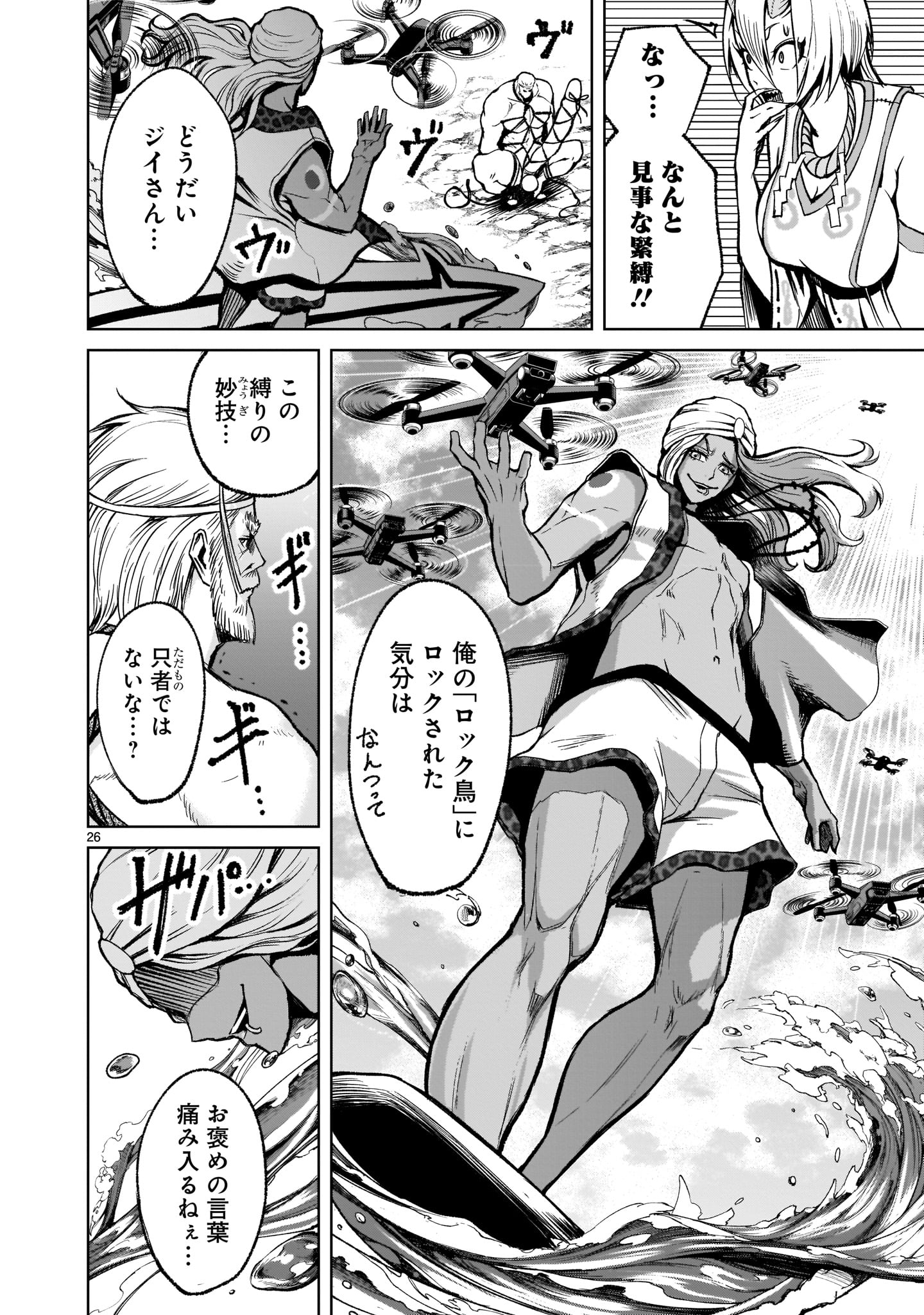 ローゼンガーテン・サーガ 第16話 - Page 26