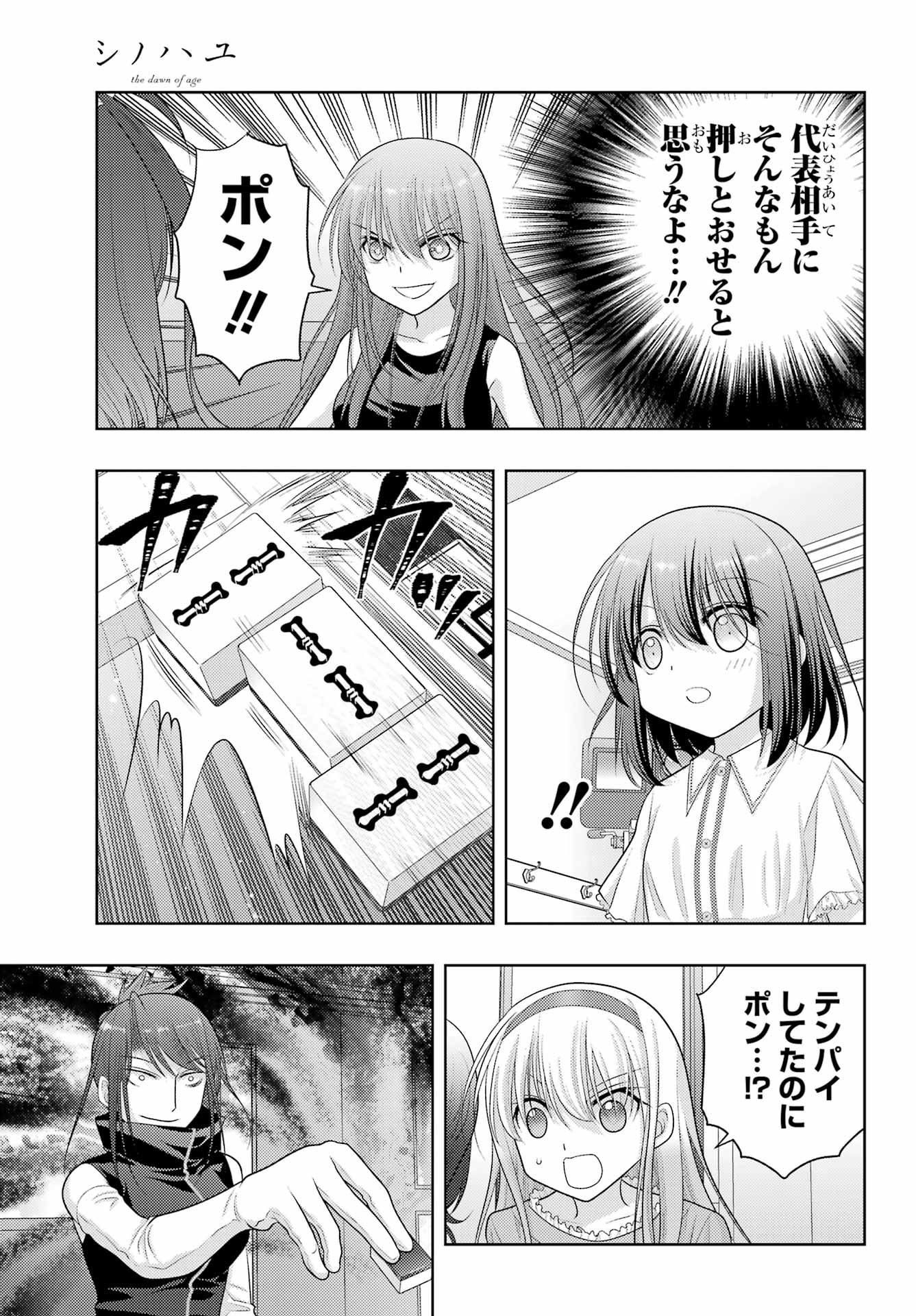 シノハユ 第107話 - Page 17