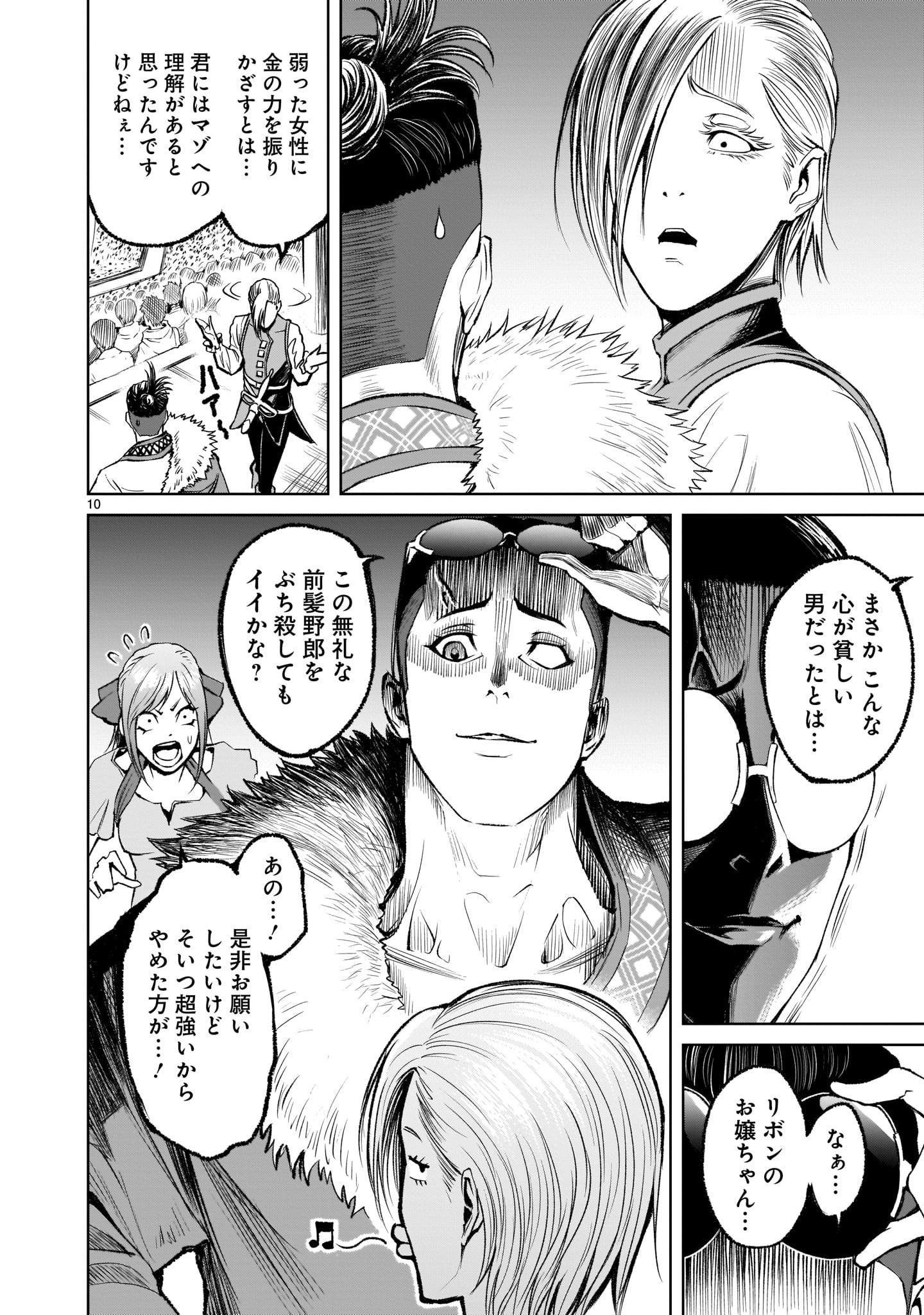 ローゼンガーテン・サーガ 第8話 - Page 10