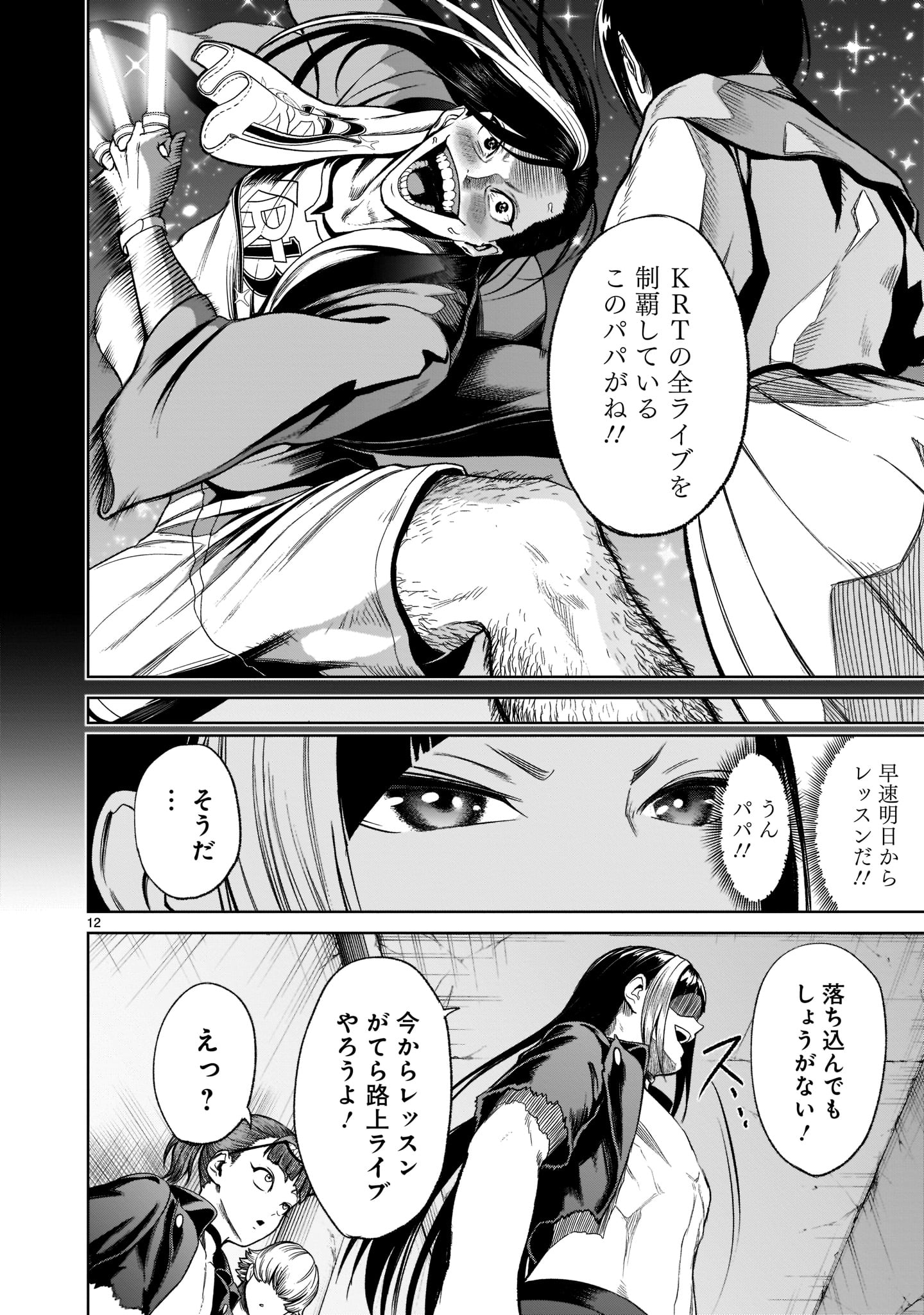 ローゼンガーテン・サーガ 第25話 - Page 14