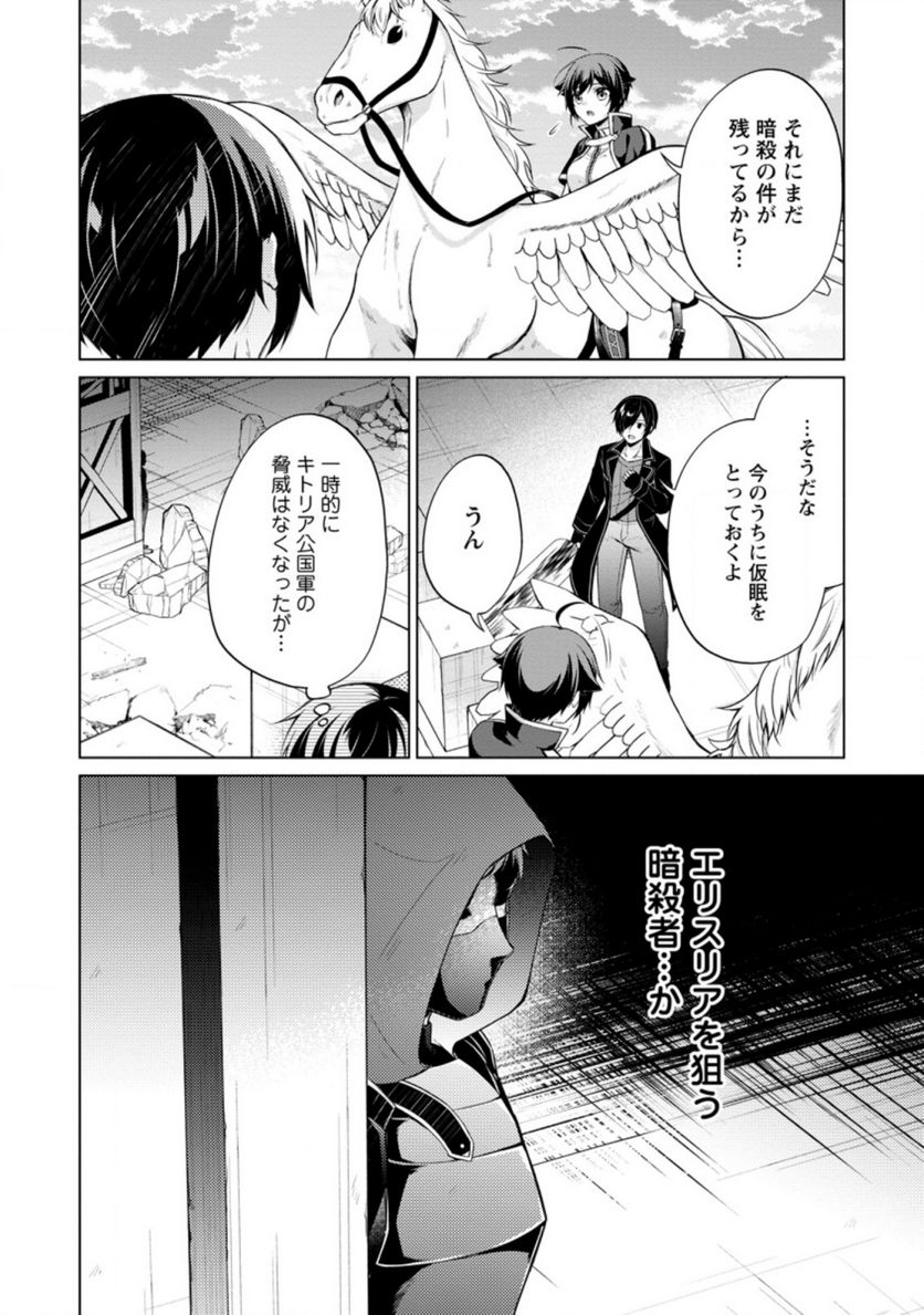 神眼の勇者 第47話 - Page 58
