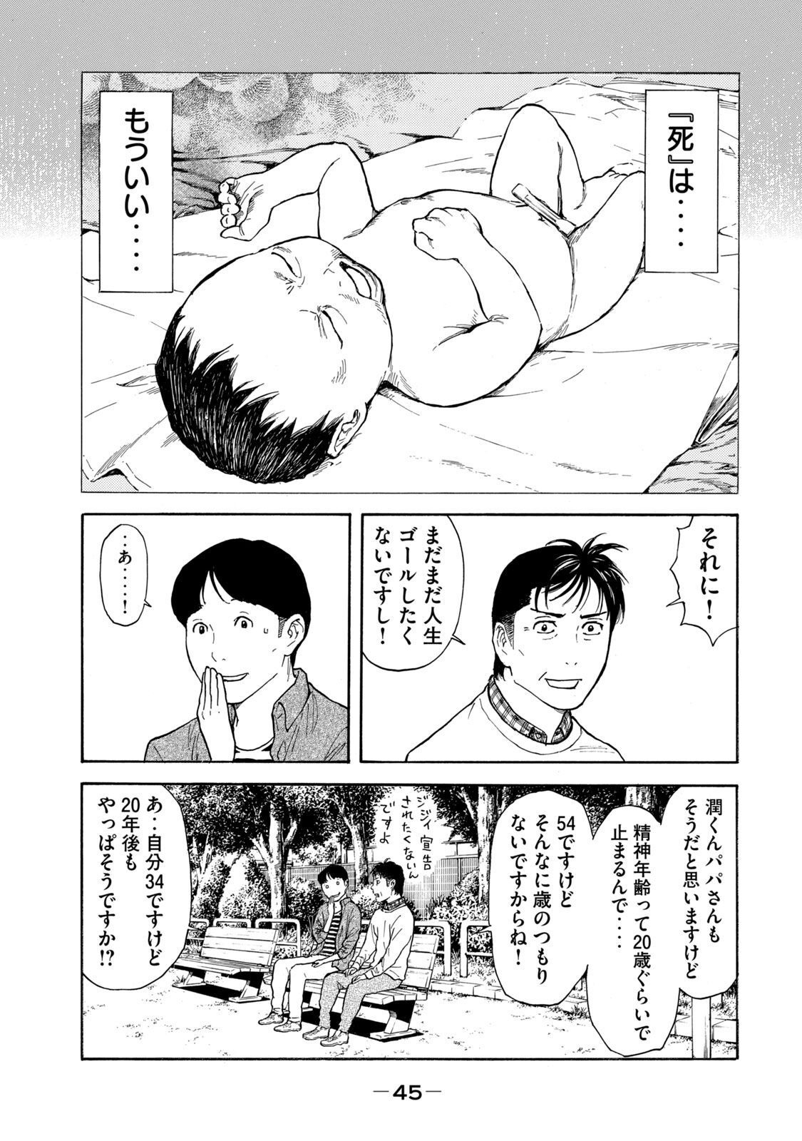 マイホームヒーロー 第152話 - Page 13