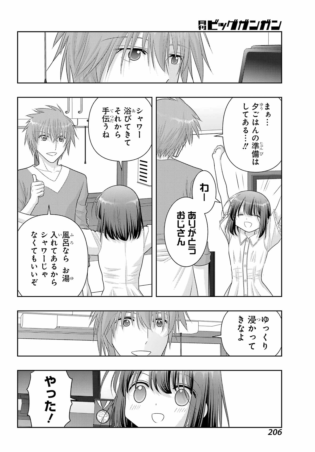 シノハユ 第108話 - Page 16