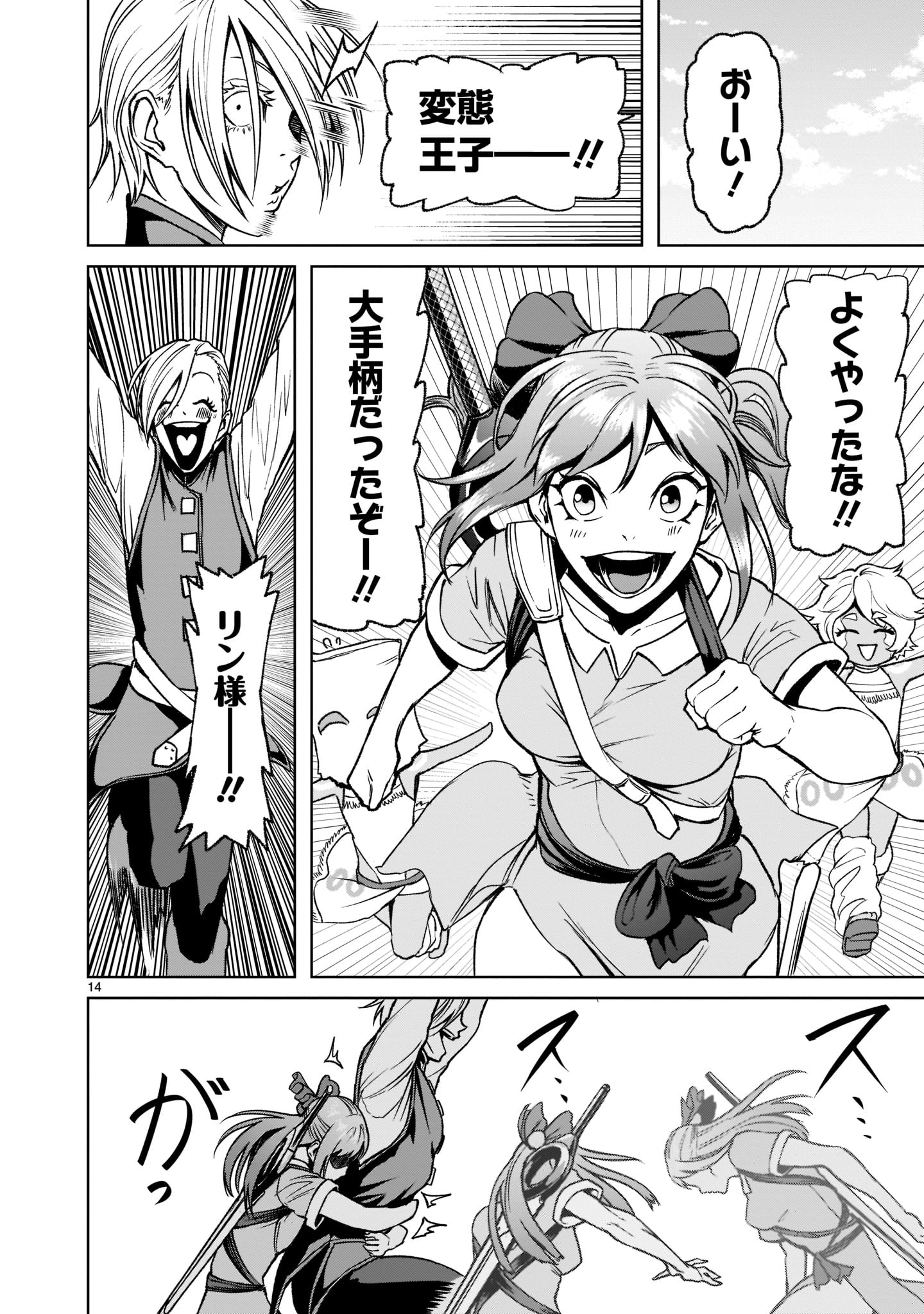 ローゼンガーテン・サーガ 第21話 - Page 14