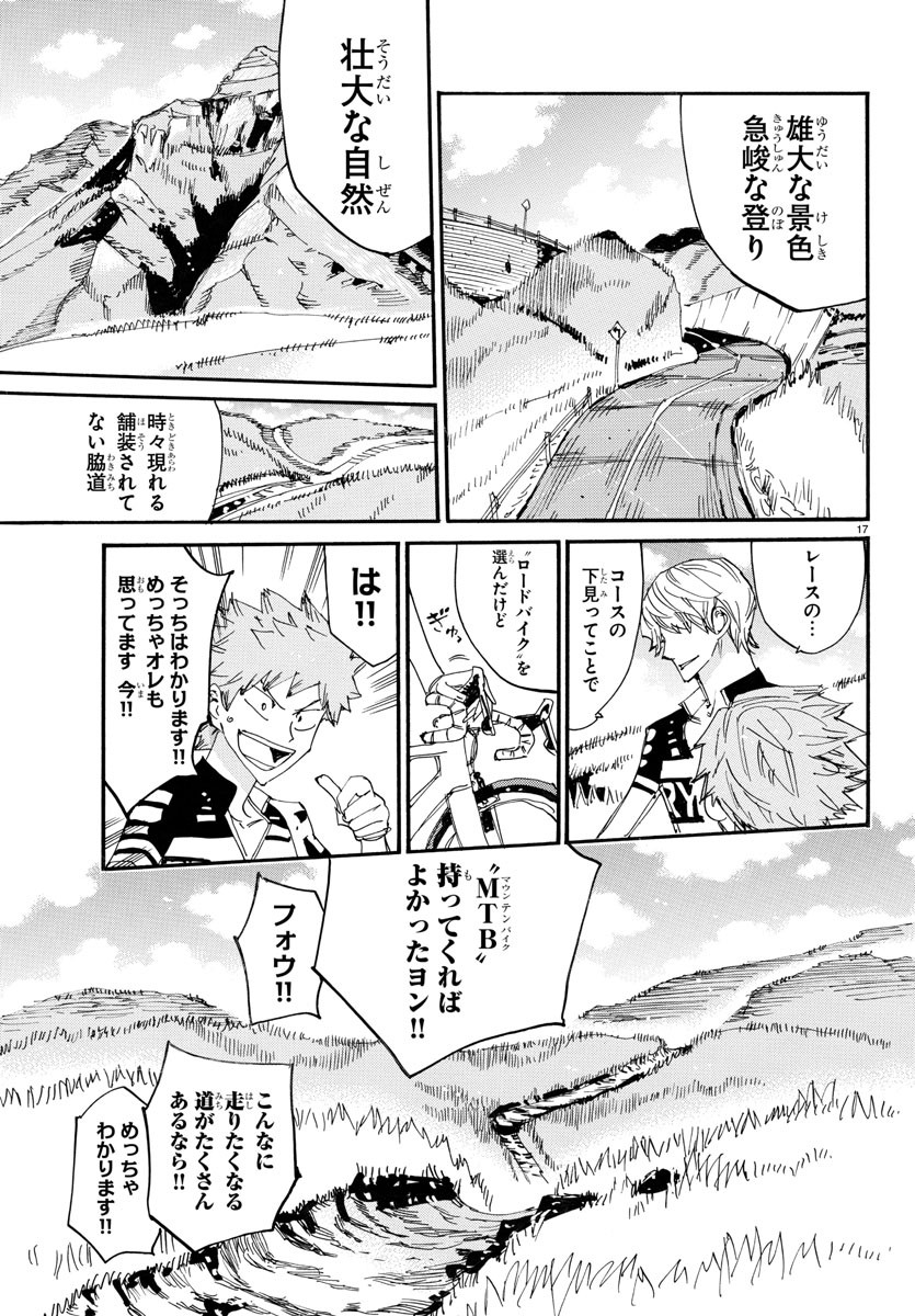 弱虫ペダル 第738話 - Page 19