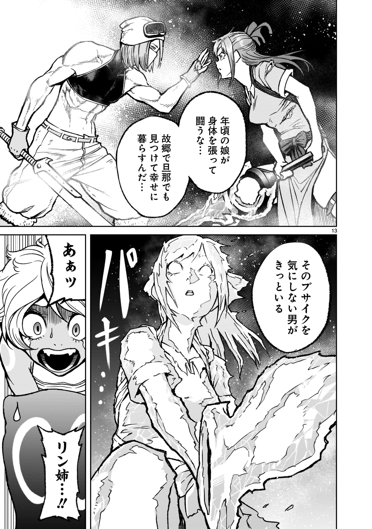 ローゼンガーテン・サーガ 第31話 - Page 15