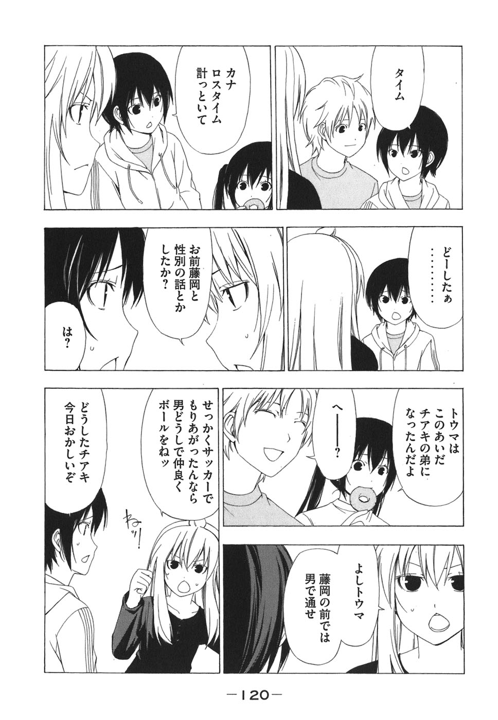 みなみけ 第52話 - Page 6
