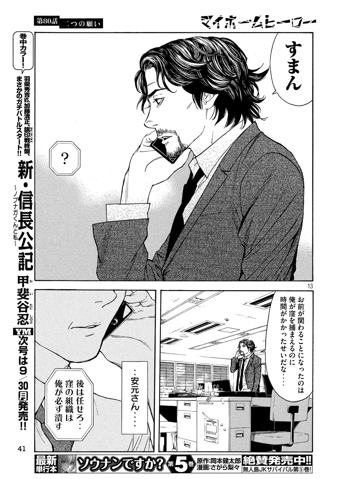 マイホームヒーロー 第80話 - Page 13