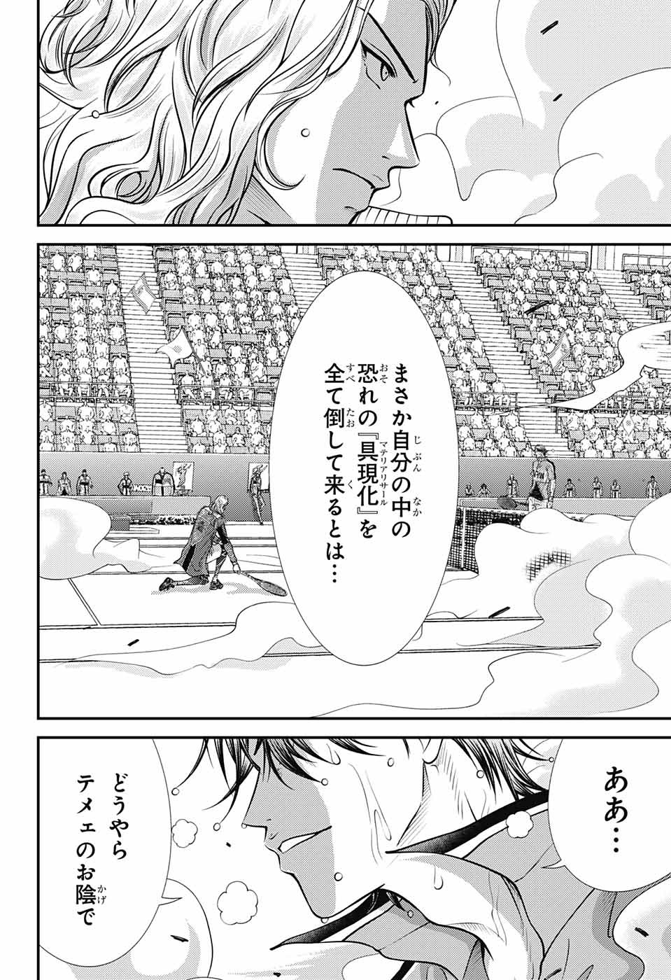 新テニスの王子様 第399話 - Page 2
