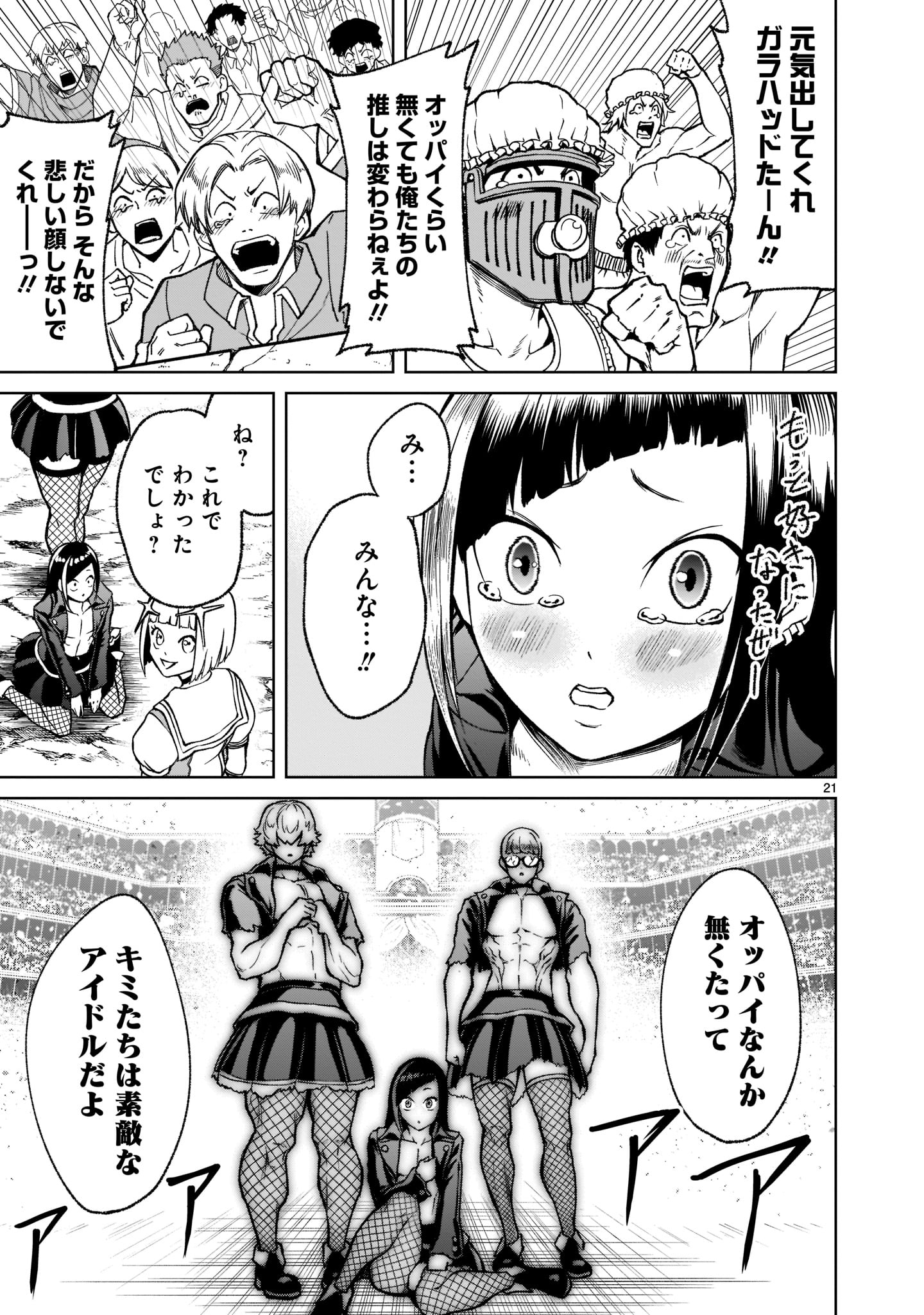 ローゼンガーテン・サーガ 第24話 - Page 23