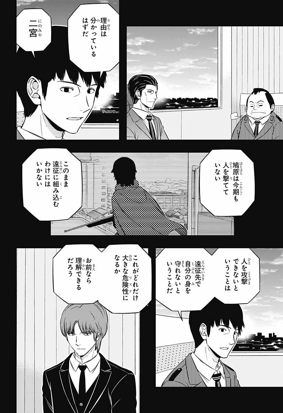 ワールドトリガー 第236話 - Page 2