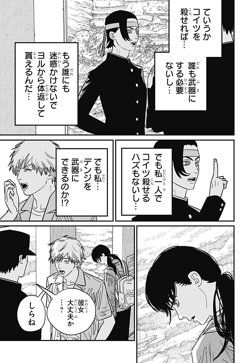 チェンソーマン 第114話 - Page 7