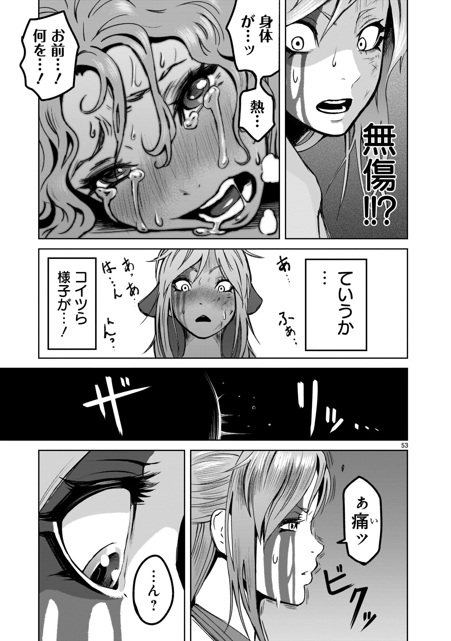 ローゼンガーテン・サーガ 第1話 - Page 50