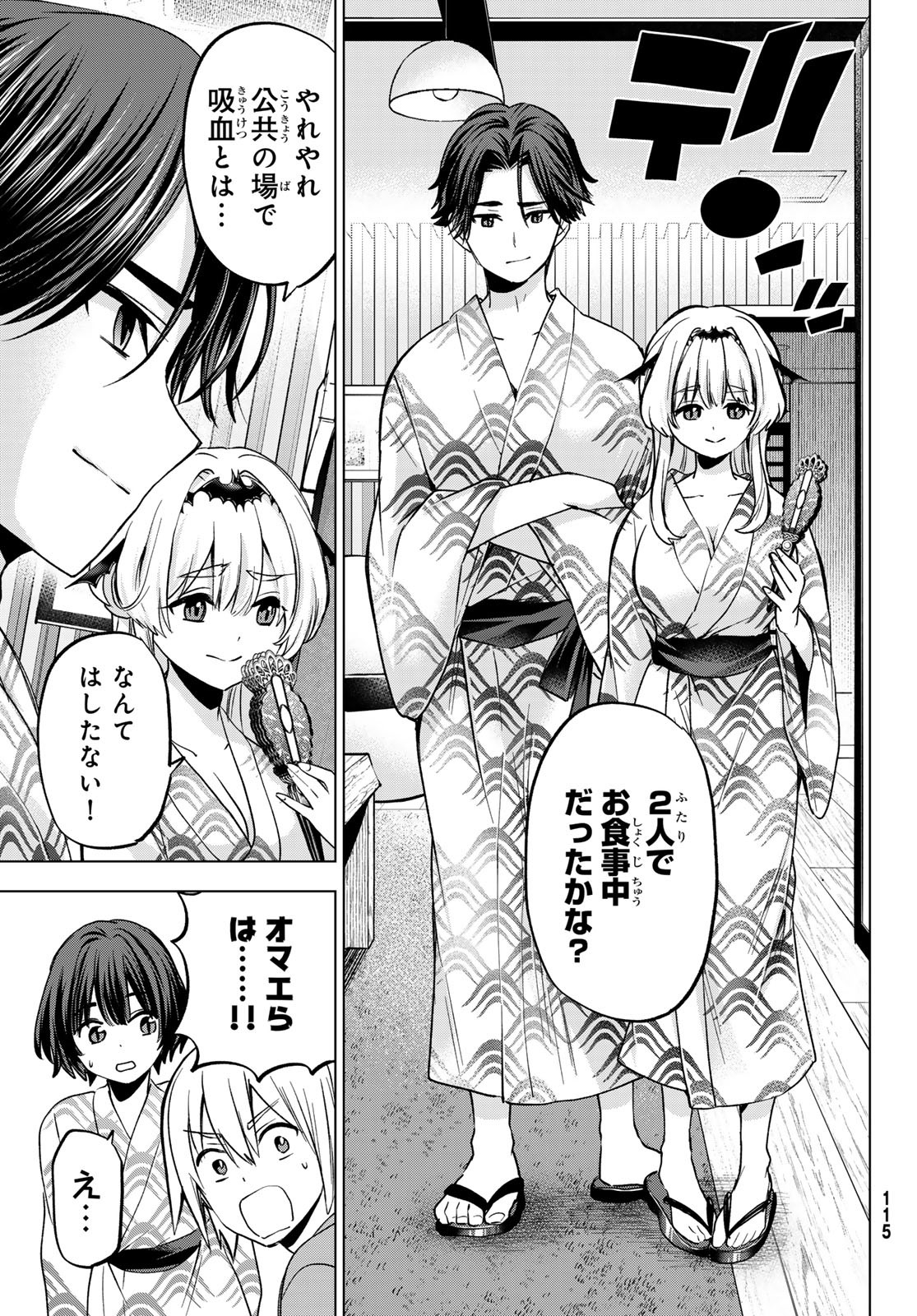 柊さんちの吸血事情 第19話 - Page 23
